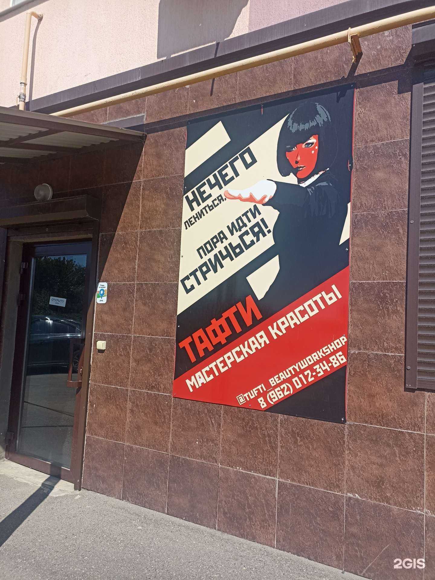 Отзывы на компанию Тафти в г. Лермонтов c фото