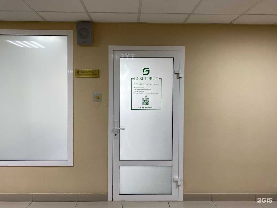 Отзывы на компанию БухСервис в Омске c фото