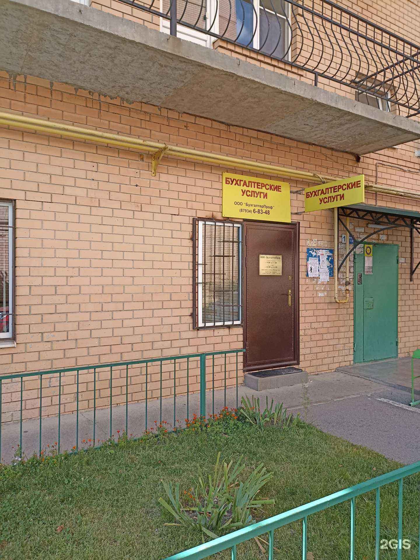 Отзывы на компанию БухгалтерПроф в г. Ессентуки c фото