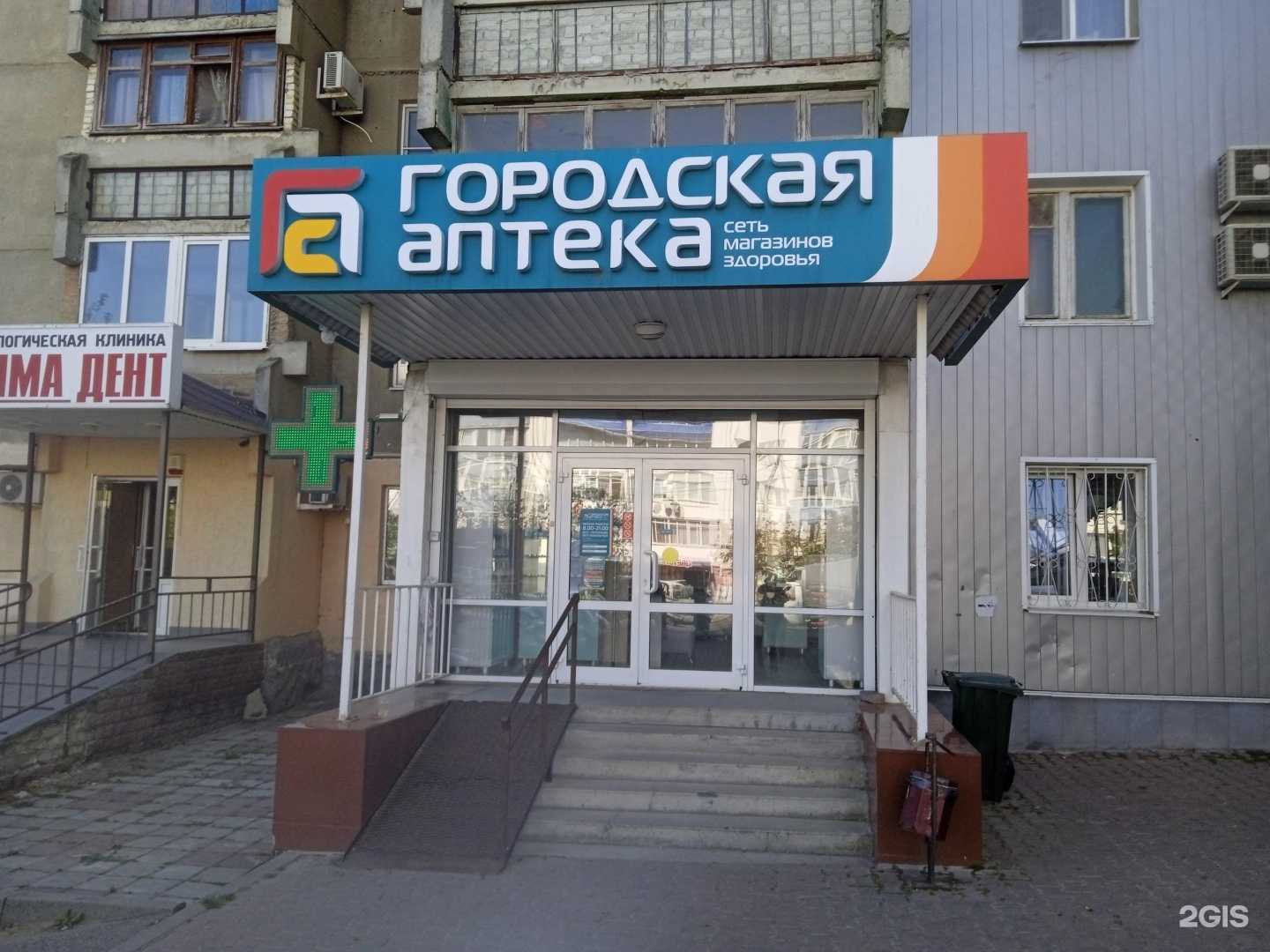 Отзывы на компанию Городская аптека в г. Ставрополь c фото