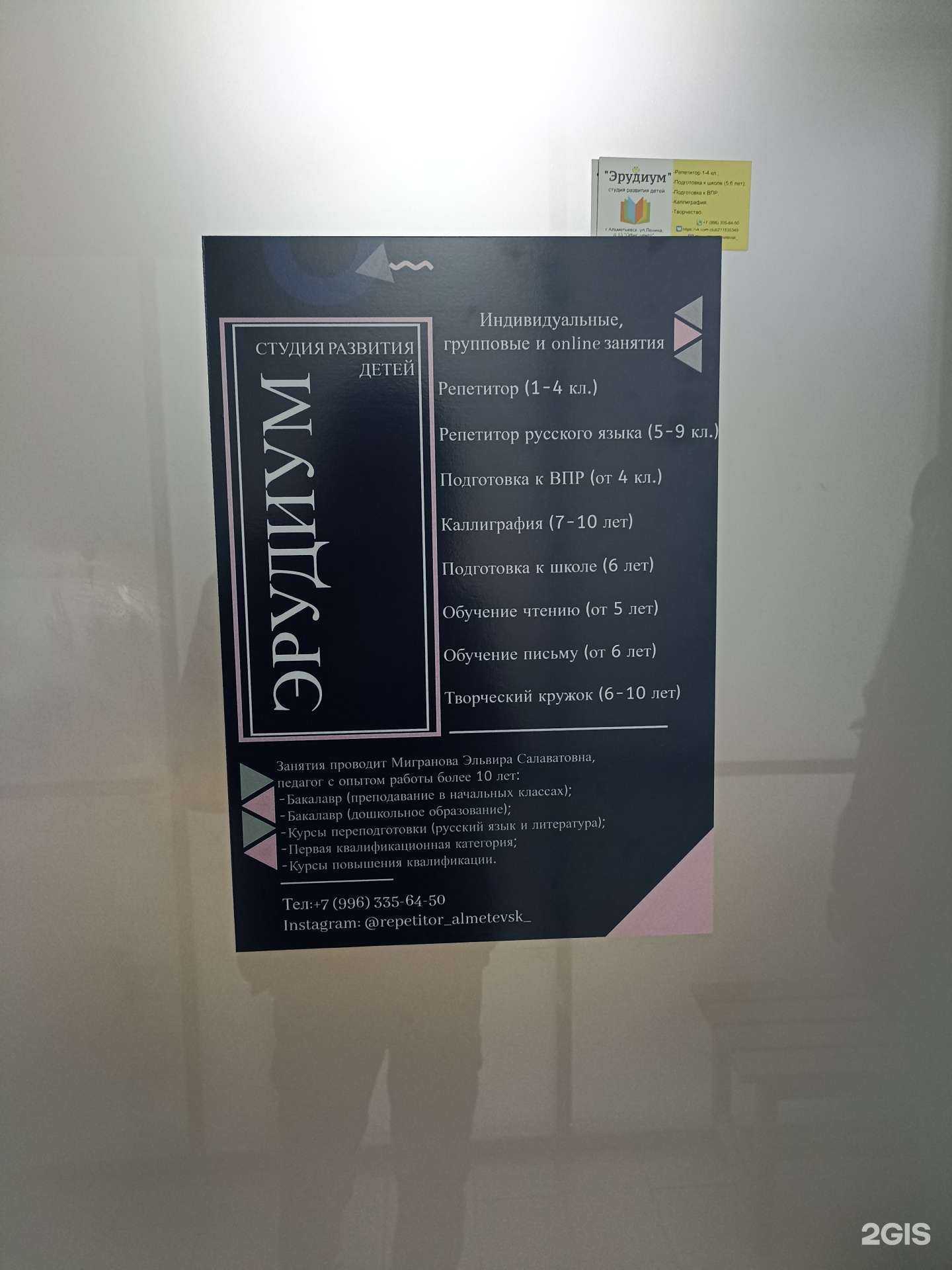 Отзывы на компанию Эрудитиум в Альметьевске c фото