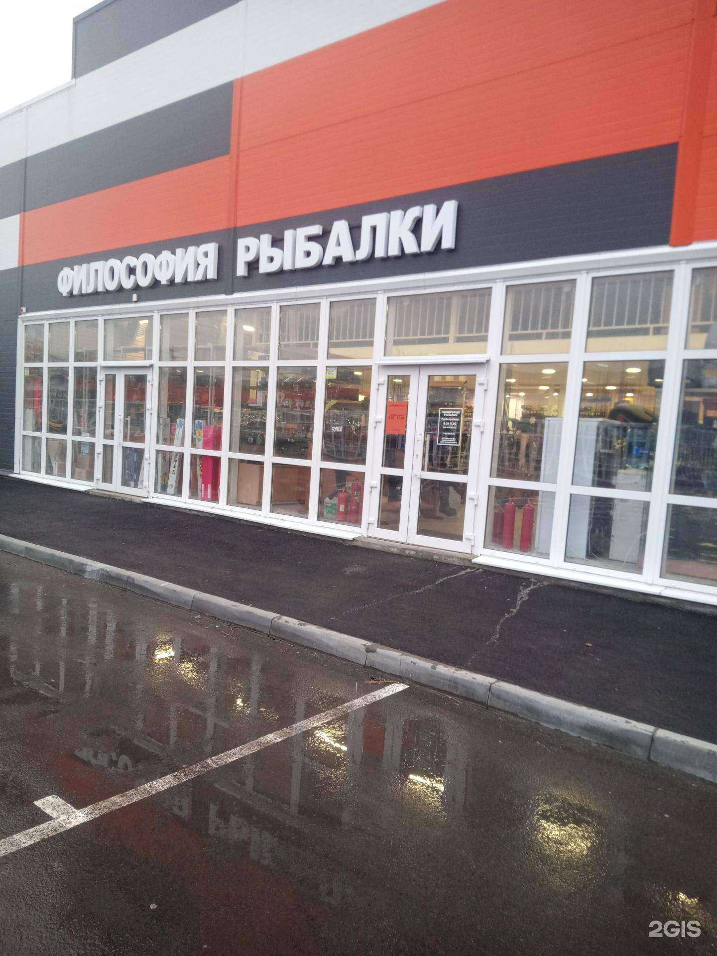 Отзывы на компанию Философия Рыбалки в г. Аксай c фото