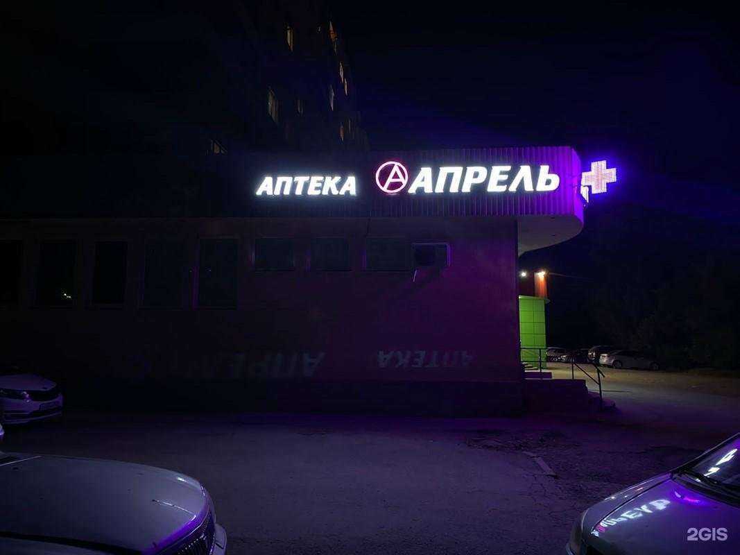 Отзывы на компанию Апрель в Таганроге c фото