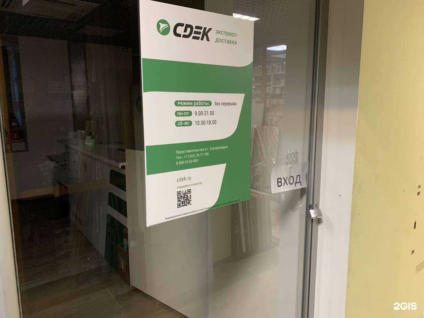 Отзывы на компанию CDEK в Екатеринбурге c фото