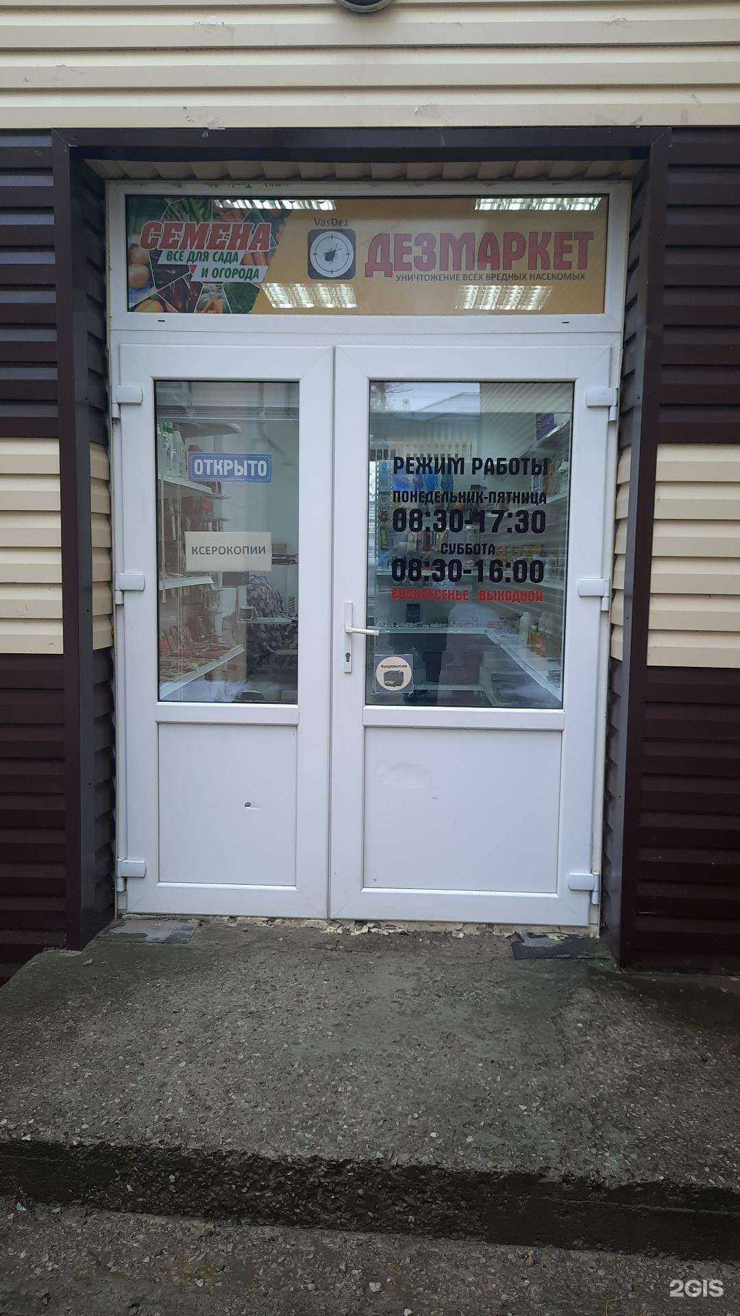 Отзывы на компанию Дезмаркет в Камышине c фото