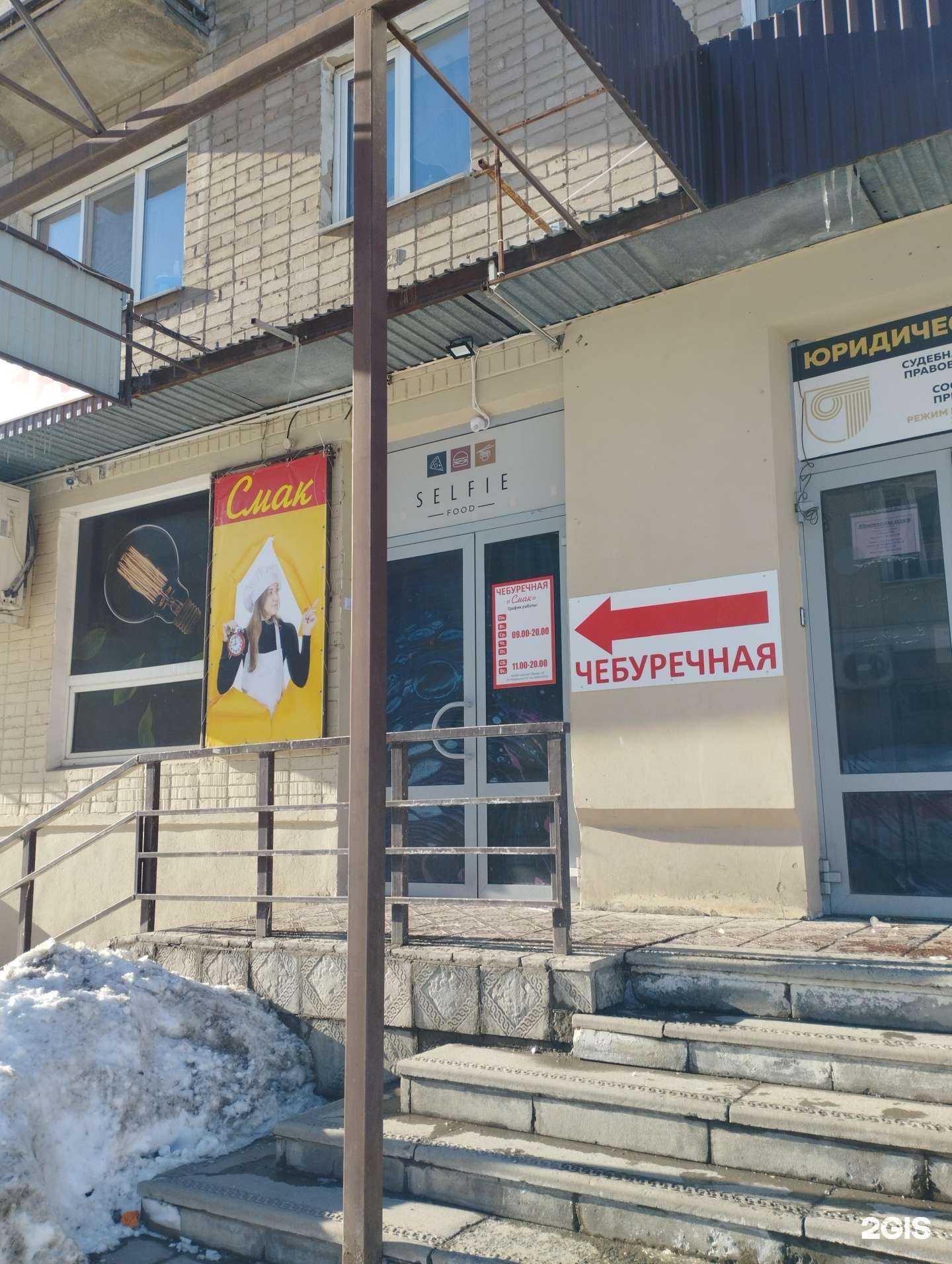 Отзывы на компанию Смак в г. Орск c фото