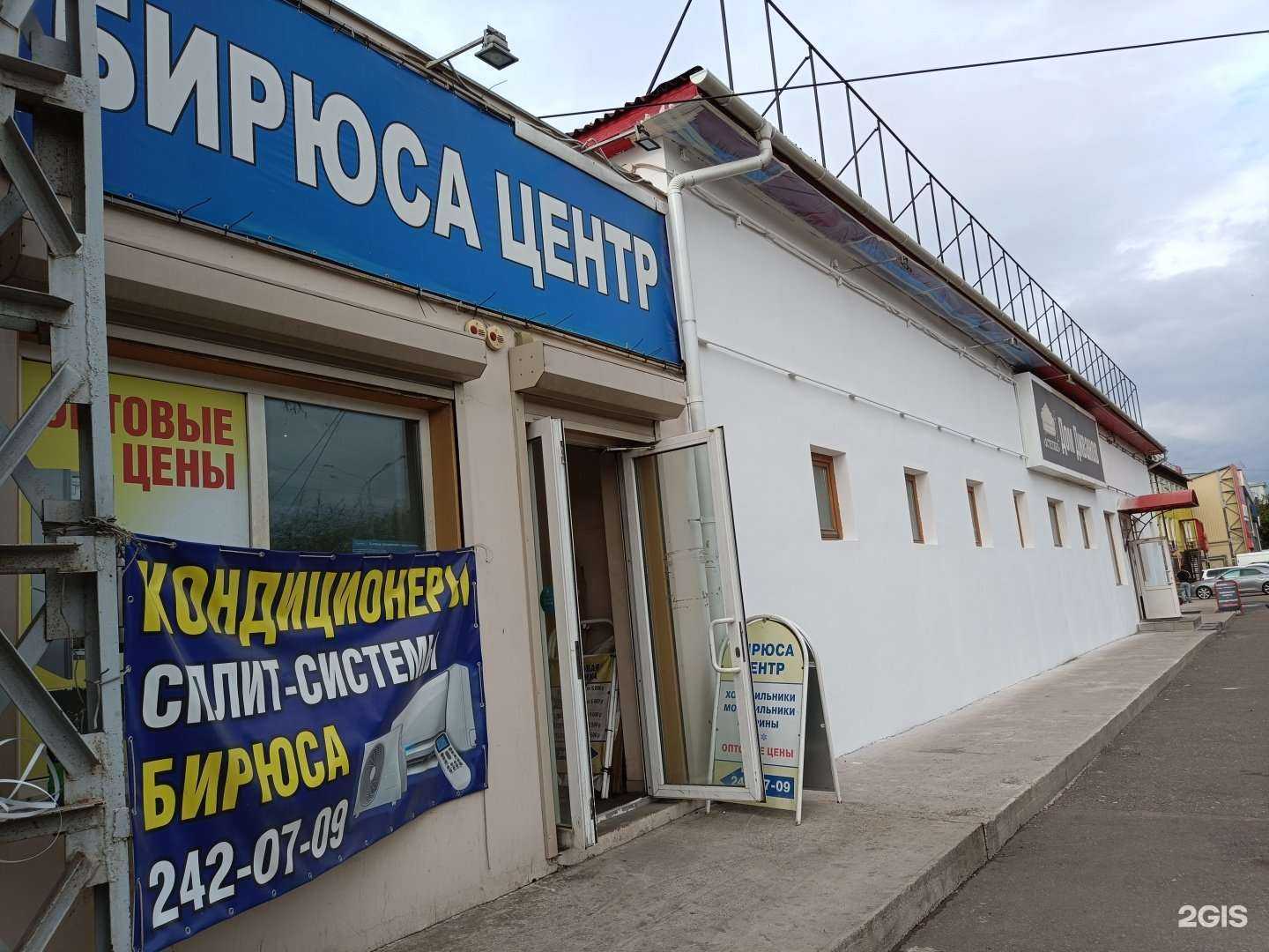 Отзывы на компанию Бирюса в Красноярске c фото - фотография 2 из 2