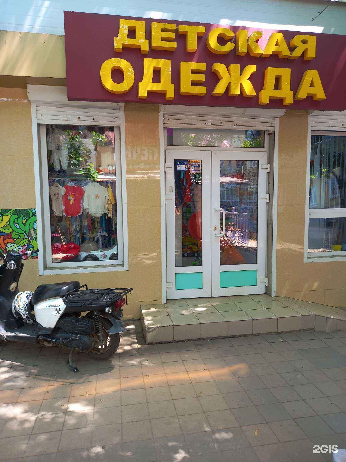 Отзывы на компанию Детская одежда в Краснодаре c фото