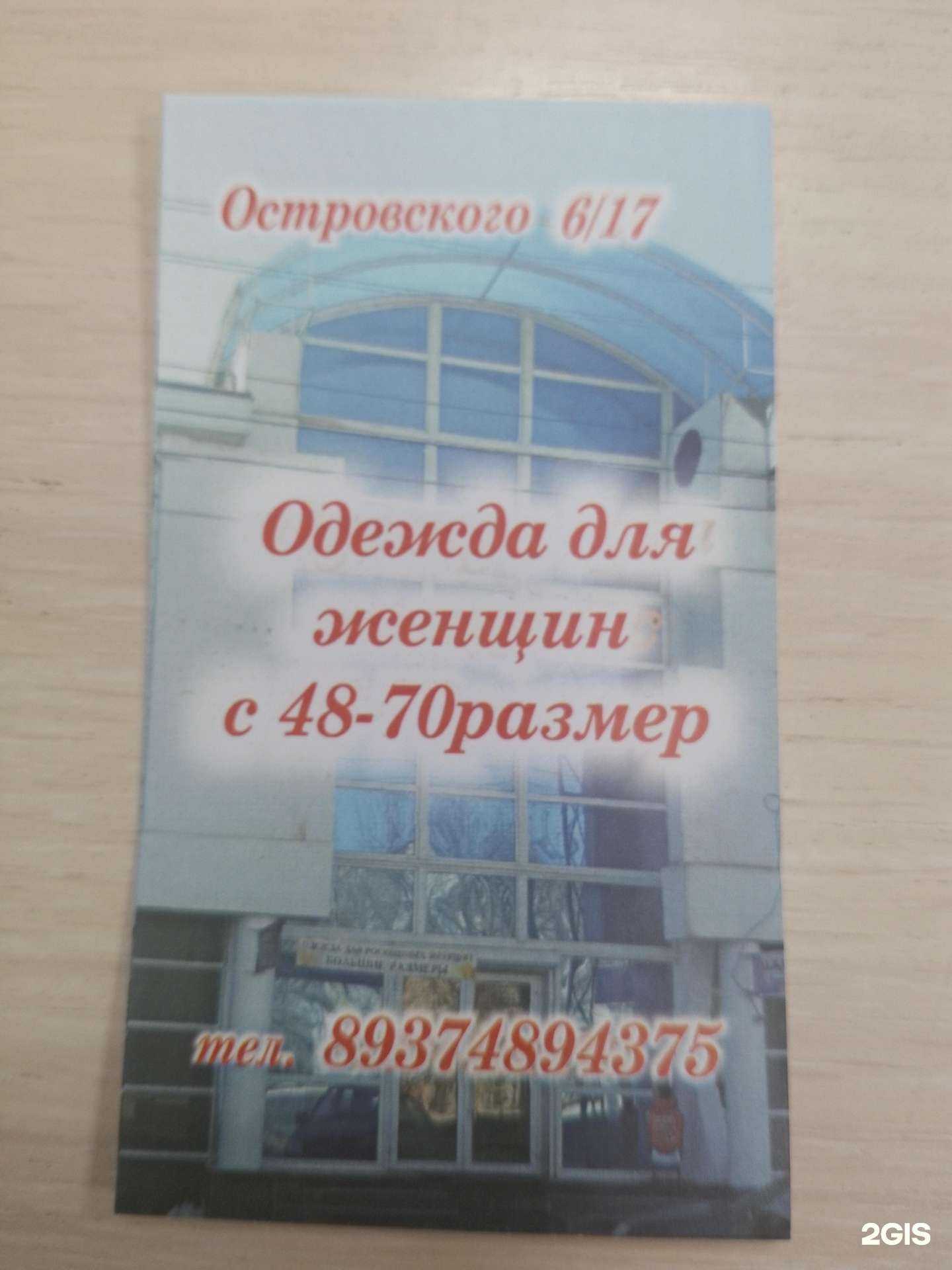 Отзывы на компанию Магазин одежды больших размеров в Октябрьском c фото