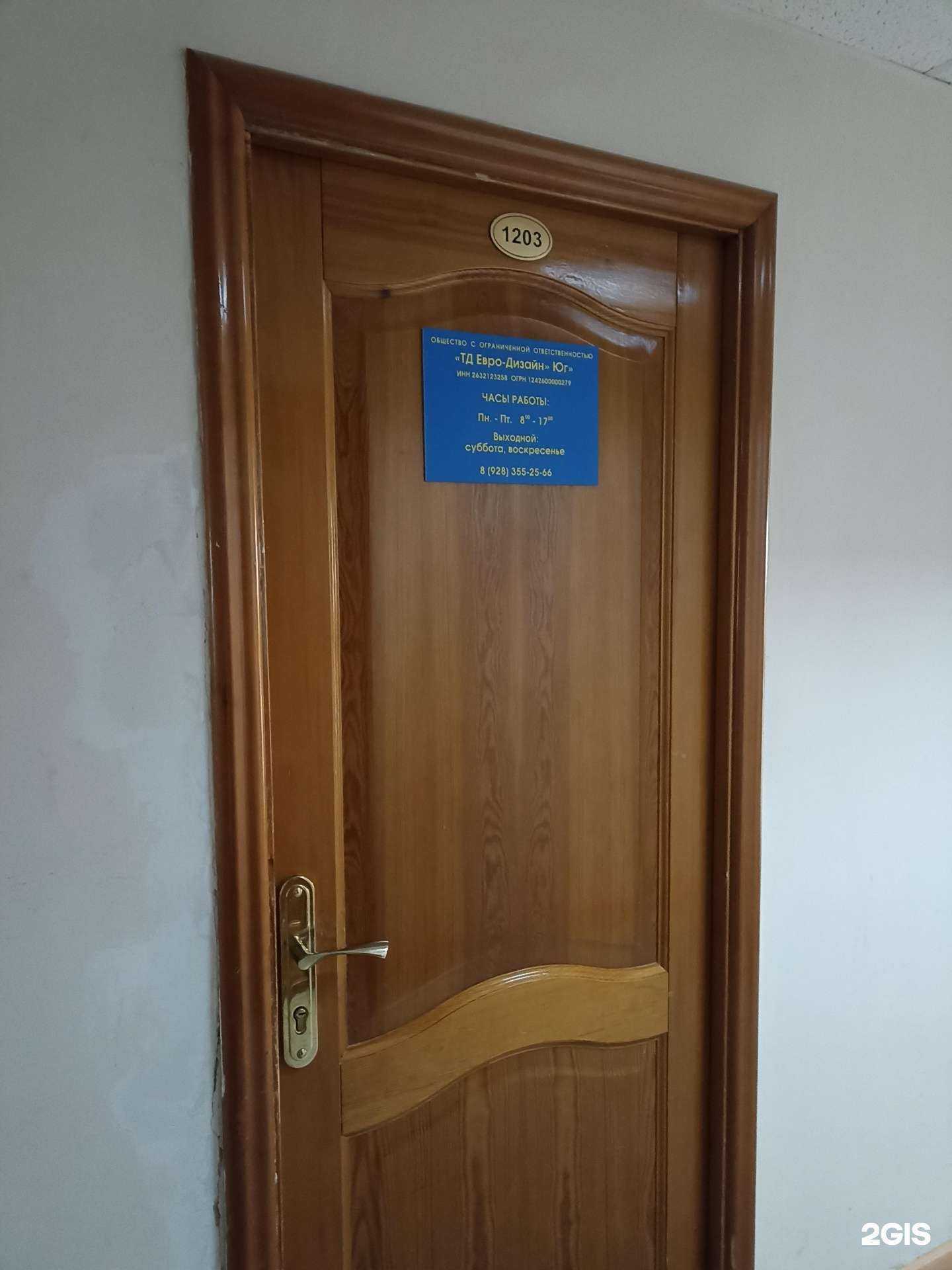 Отзывы на компанию ТД Евро-Дизайн Юг в Пятигорске c фото