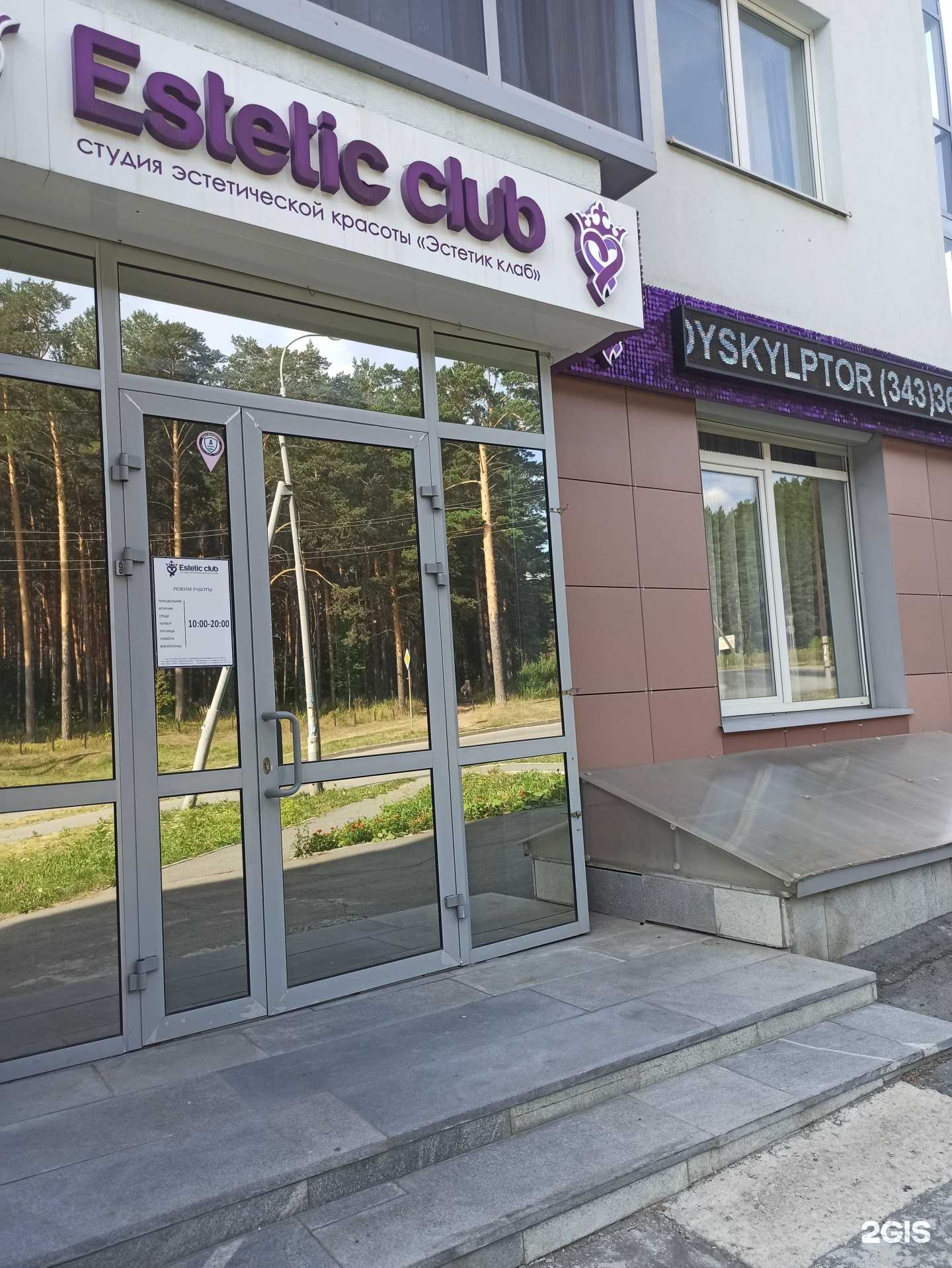 Отзывы на компанию Estetic Club в Екатеринбурге c фото