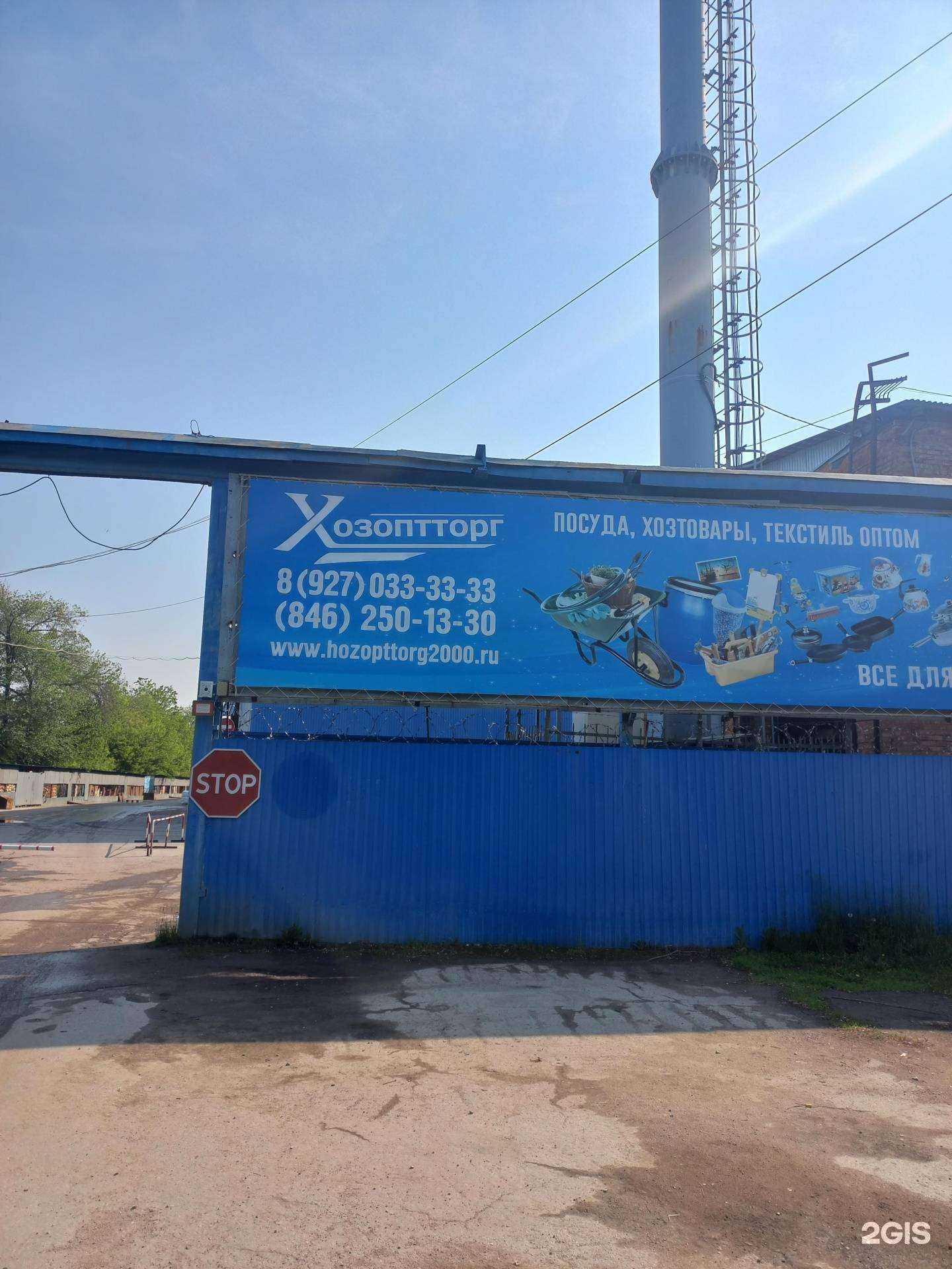 Отзывы на компанию Хозоптторг в Самаре c фото