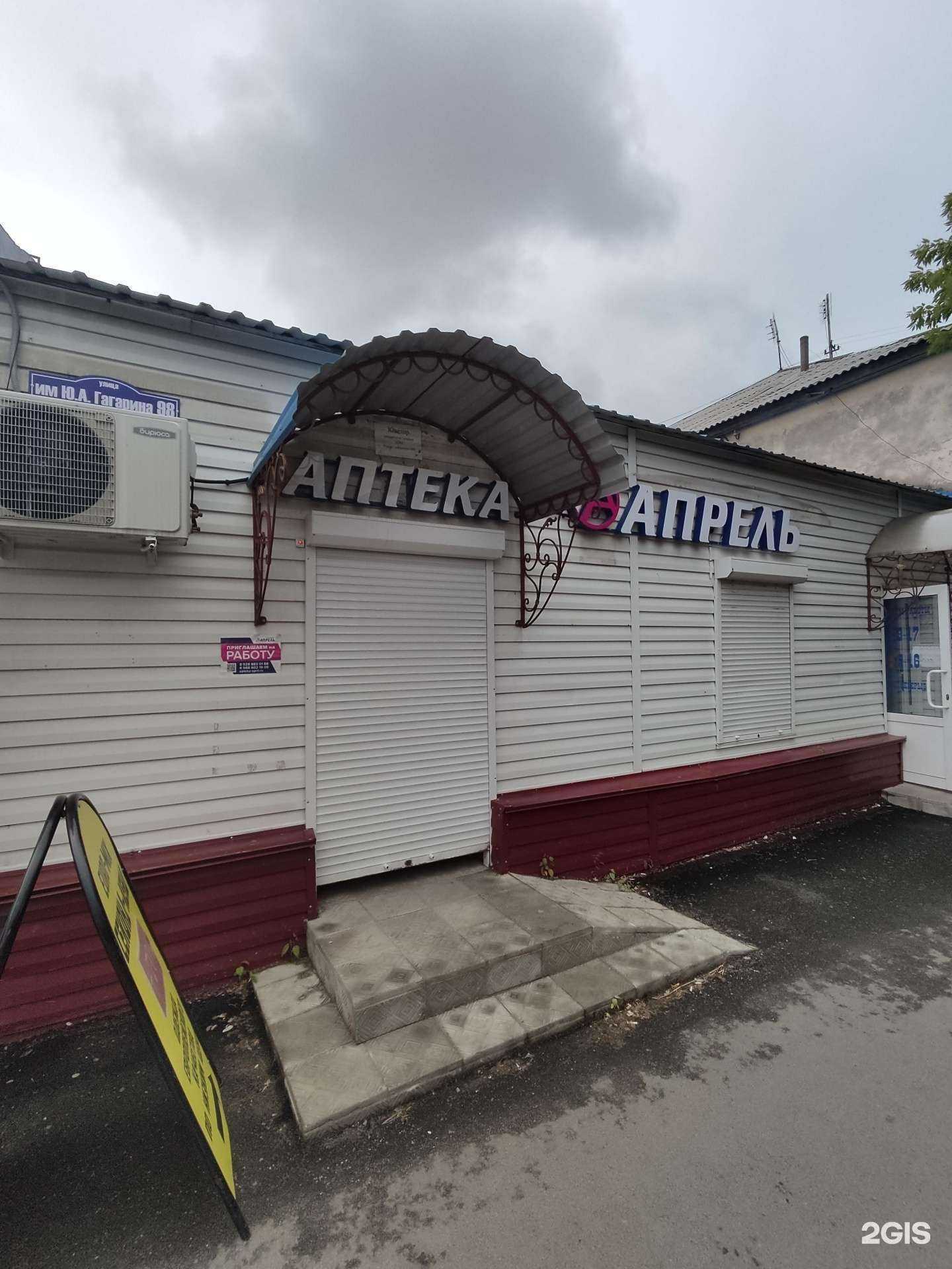 Отзывы на компанию Апрель в г. Троицк c фото