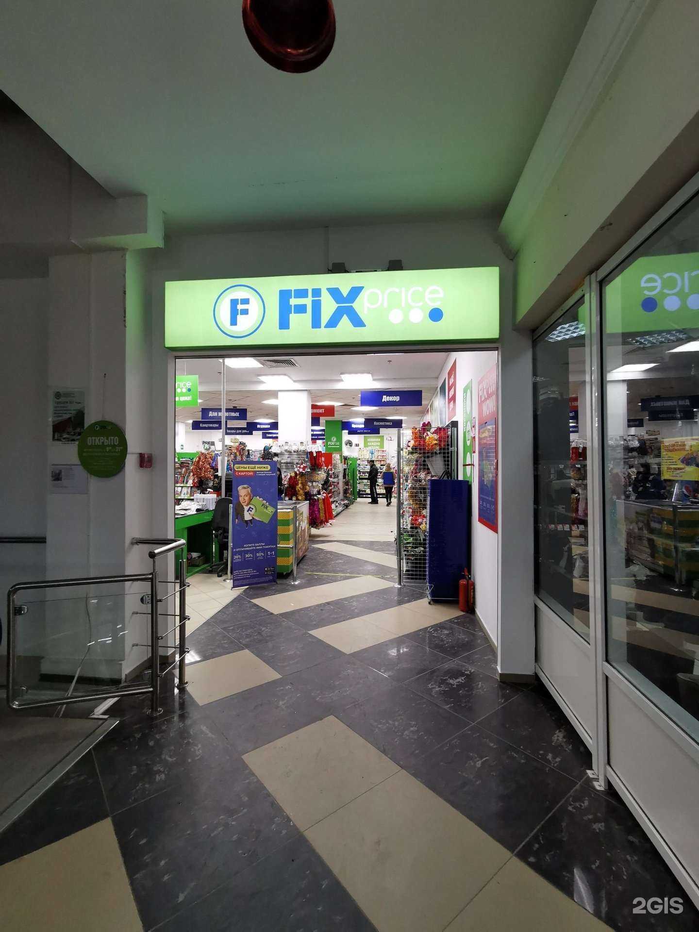 Отзывы на компанию Fix Price в г. Волгоград c фото