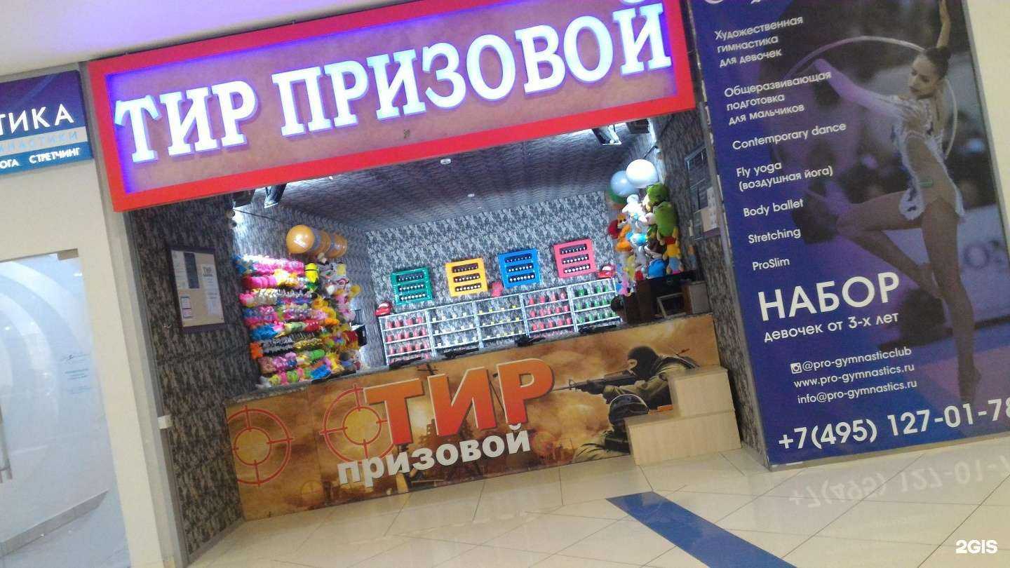 Отзывы на компанию Призовой тир в г. Реутов c фото