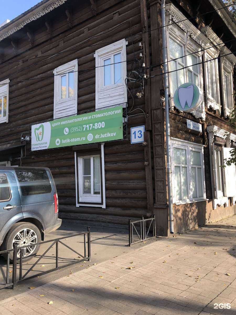 Отзывы на компанию Клиника доктора Лютикова в Иркутске c фото - фотография 2 из 2