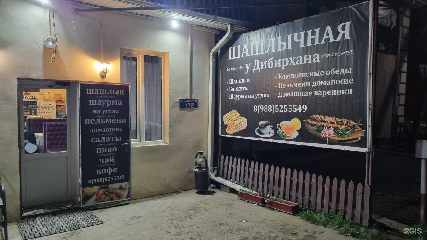 Отзывы на компанию Шашлычная у Дибирхана в Краснодаре c фото