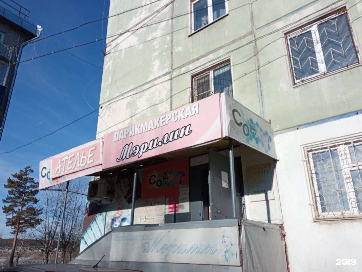 Отзывы на компанию Мэрилин в Чите c фото