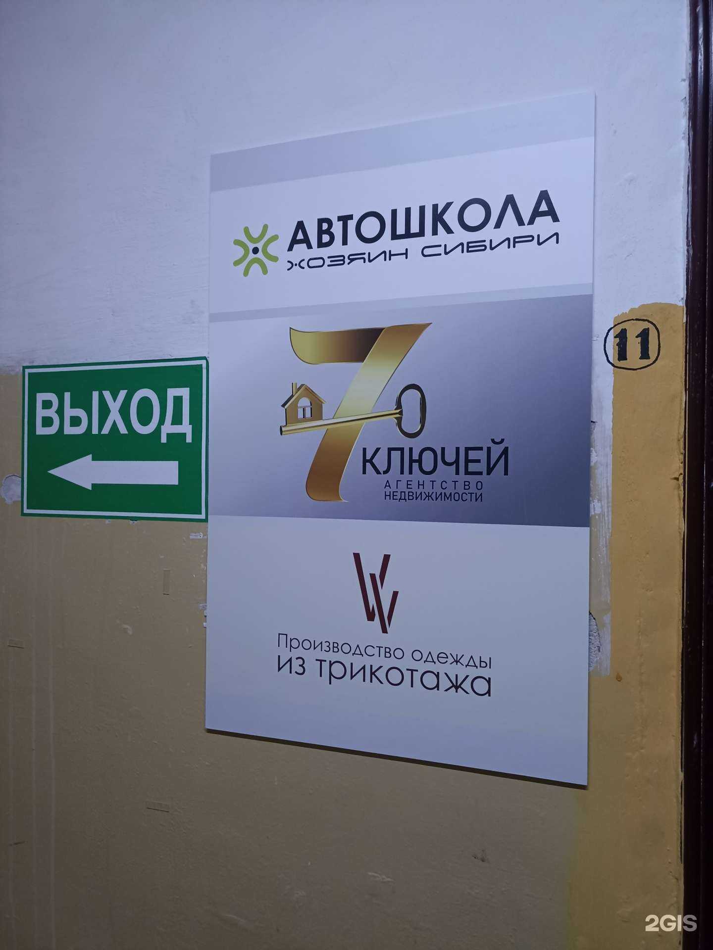 Отзывы на компанию 7 ключей+ в Красноярске c фото