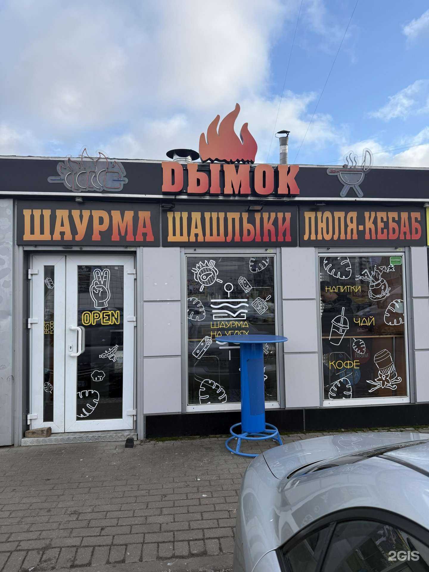 Отзывы на компанию Дымок в Калининграде c фото