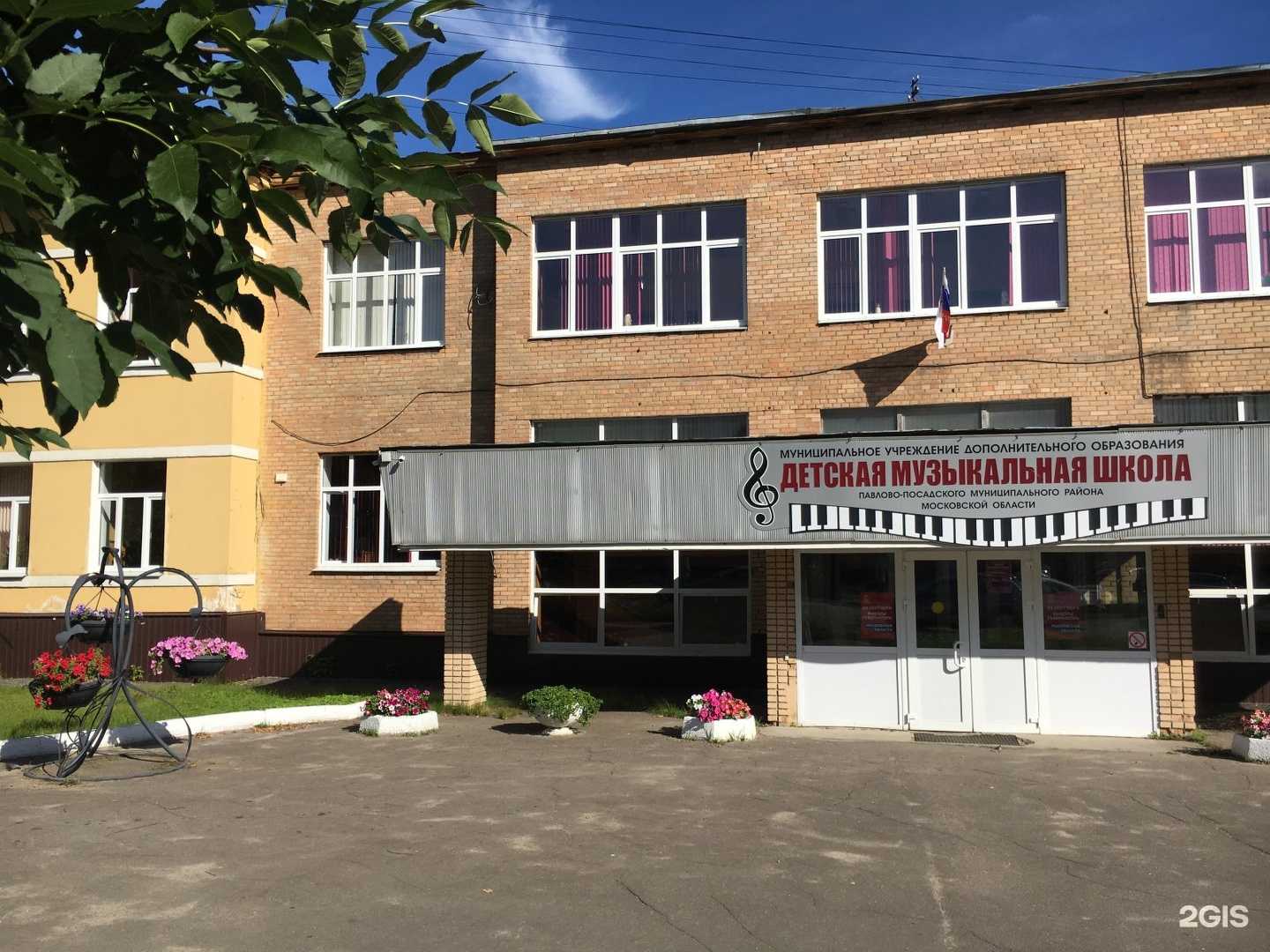 Отзывы на компанию Детская музыкальная школа в Павловском Посаде c фото