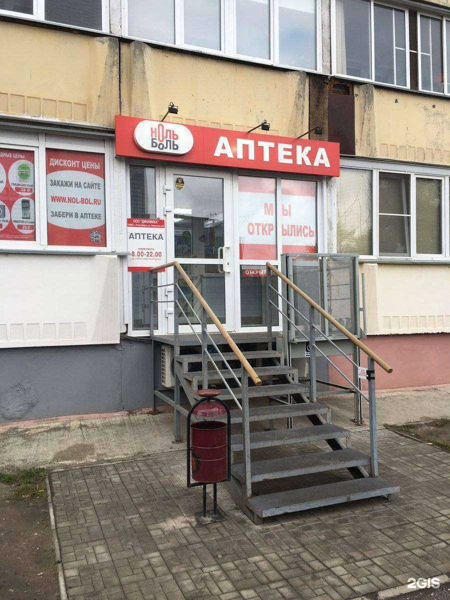 Отзывы на компанию Ноль боль в г. Новосибирск c фото