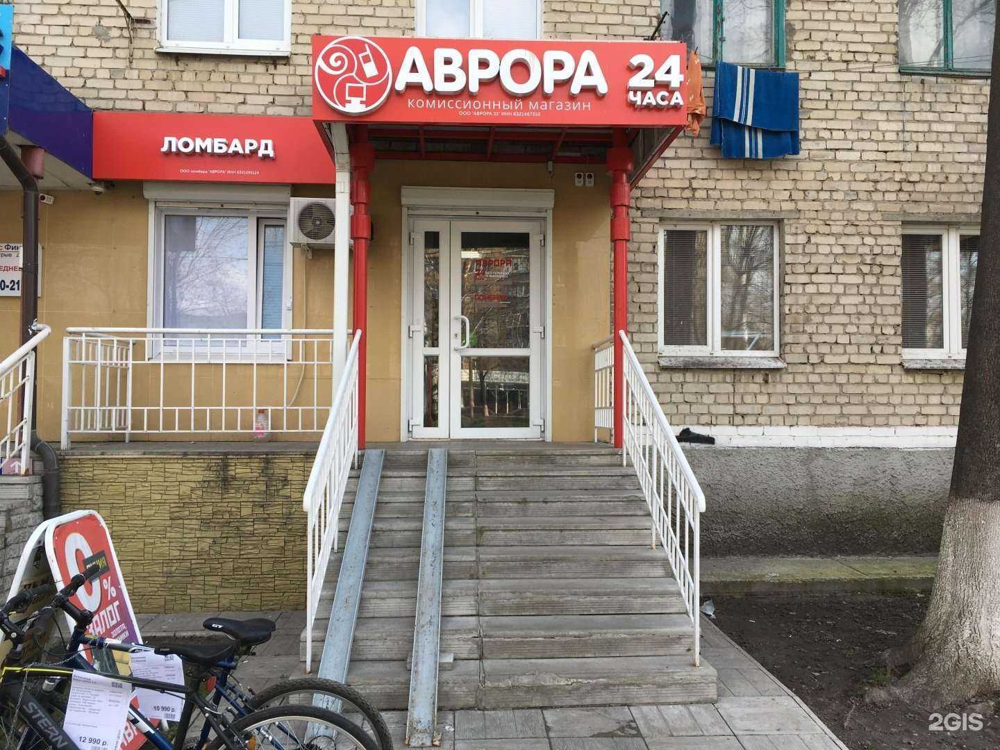 Отзывы на компанию Ломбард Аврора в г. Старый Оскол c фото