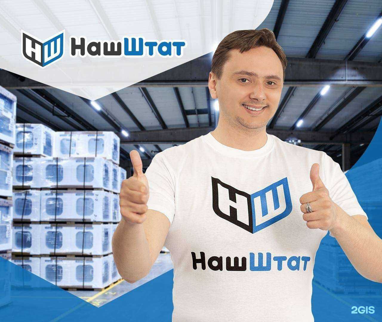 Отзывы на компанию Наш штат в Иркутске c фото