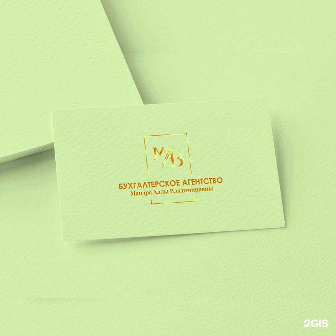 Отзывы на компанию Бухгалтерское агентство Мандра А.В. в г. Екатеринбург c фото