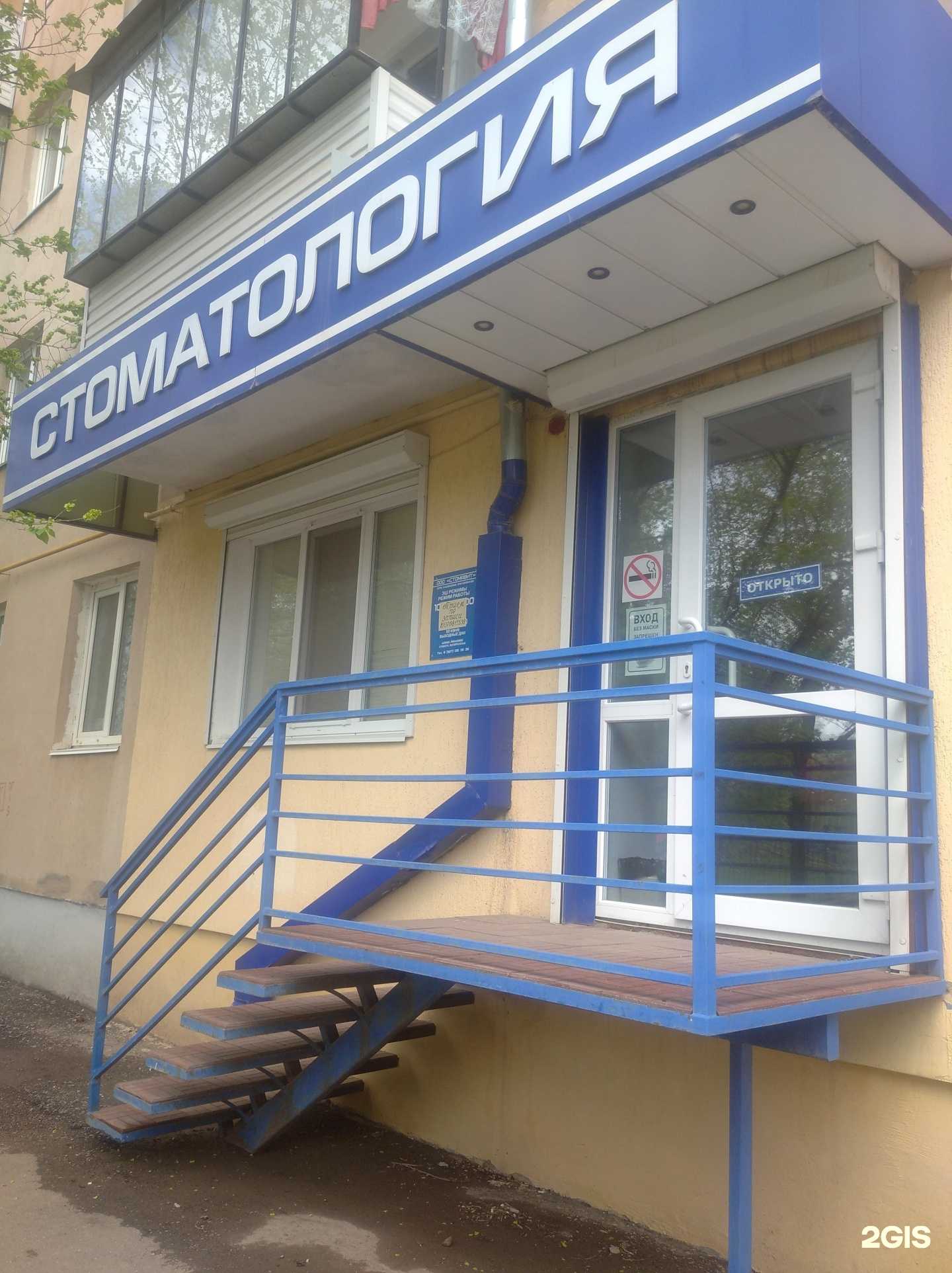 Отзывы на компанию Стоматология в г. Октябрьский c фото