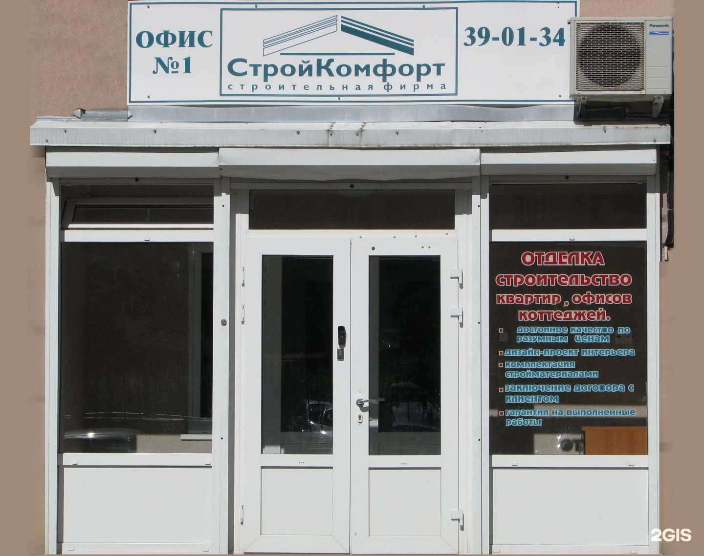 Отзывы на компанию СтройКомфорт в Ставрополе c фото