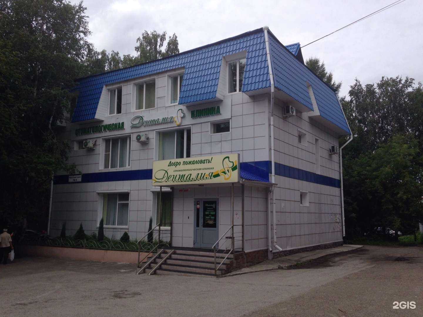 Отзывы на компанию Денталия в Томске c фото - фотография 2 из 2