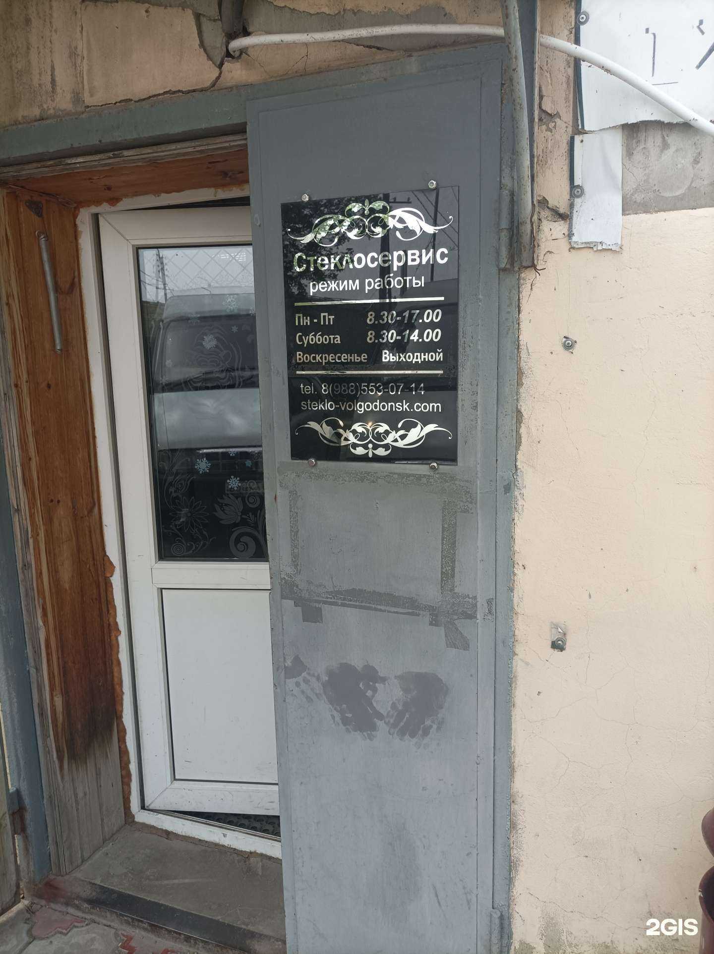 Отзывы на компанию Стеклосервис в Волгодонске c фото