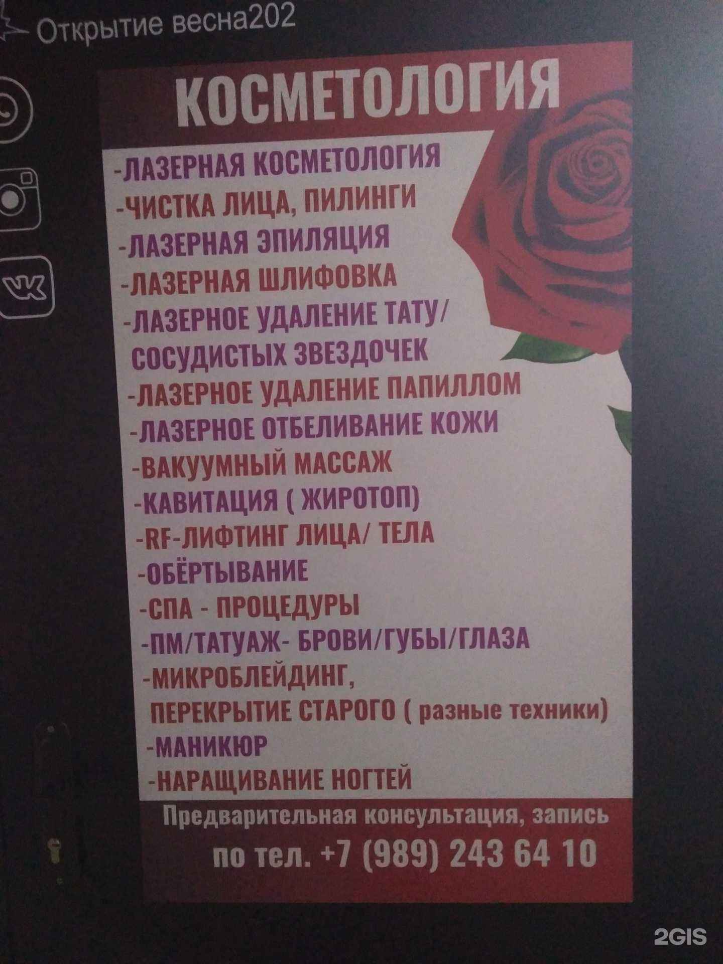Отзывы на компанию Кабинет косметолога в Анапе c фото