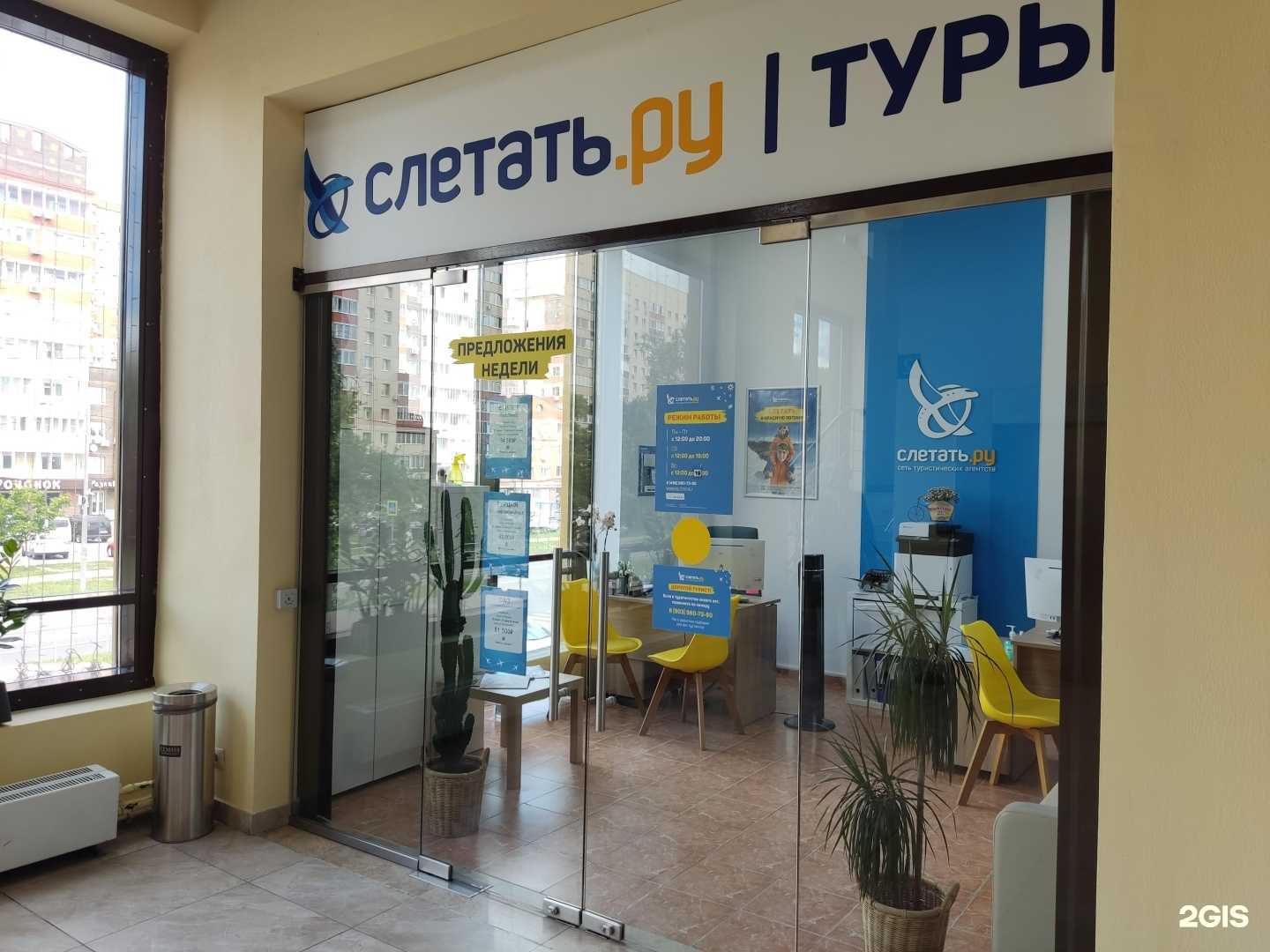 Отзывы на компанию Слетать.ру в Королёве c фото