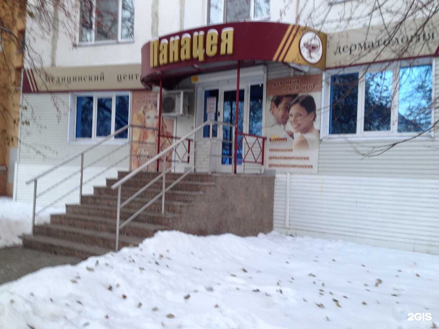 Отзывы на компанию Панацея в Челябинске c фото