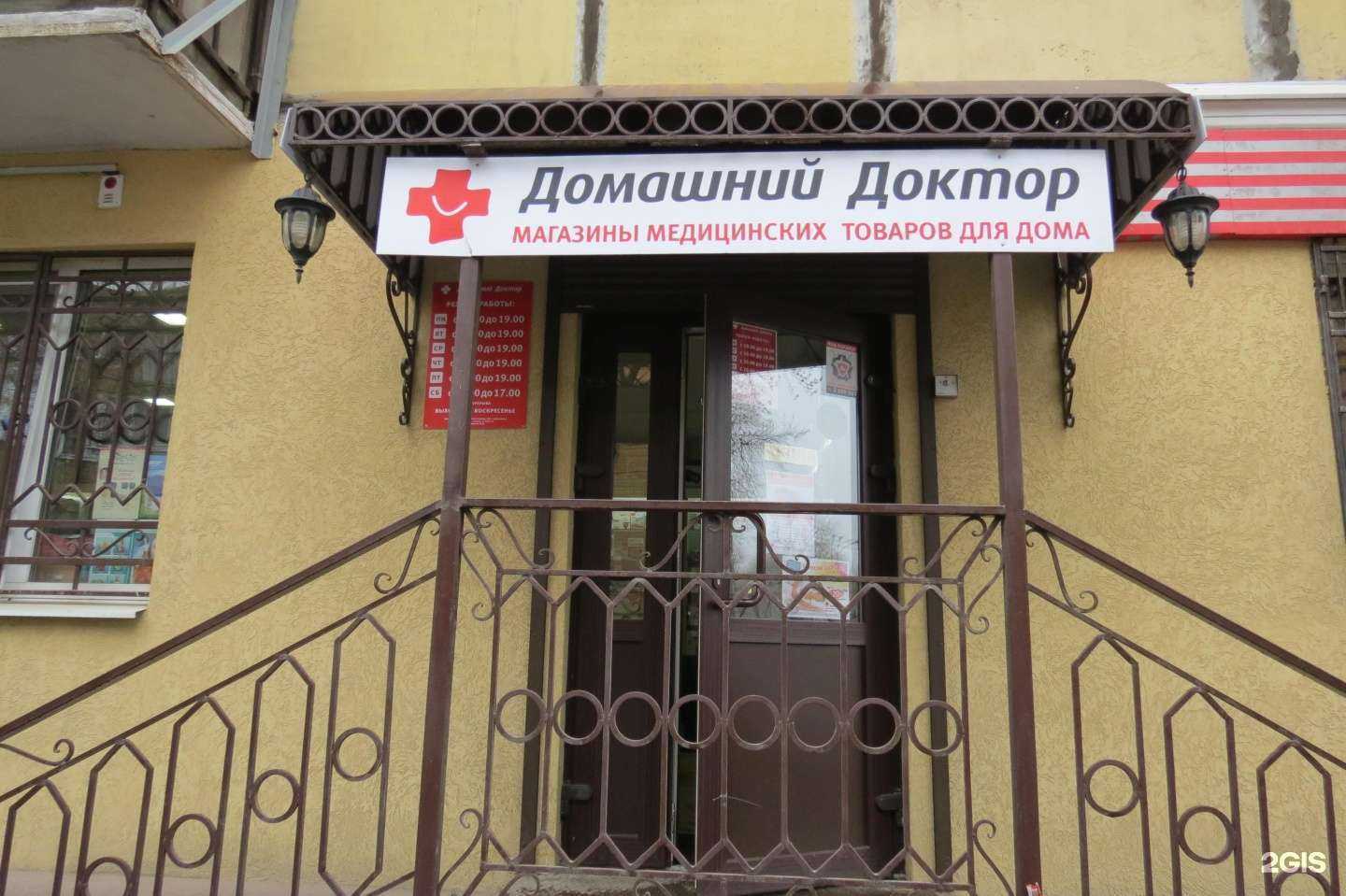 Отзывы на компанию Домашний доктор в г. Самара c фото