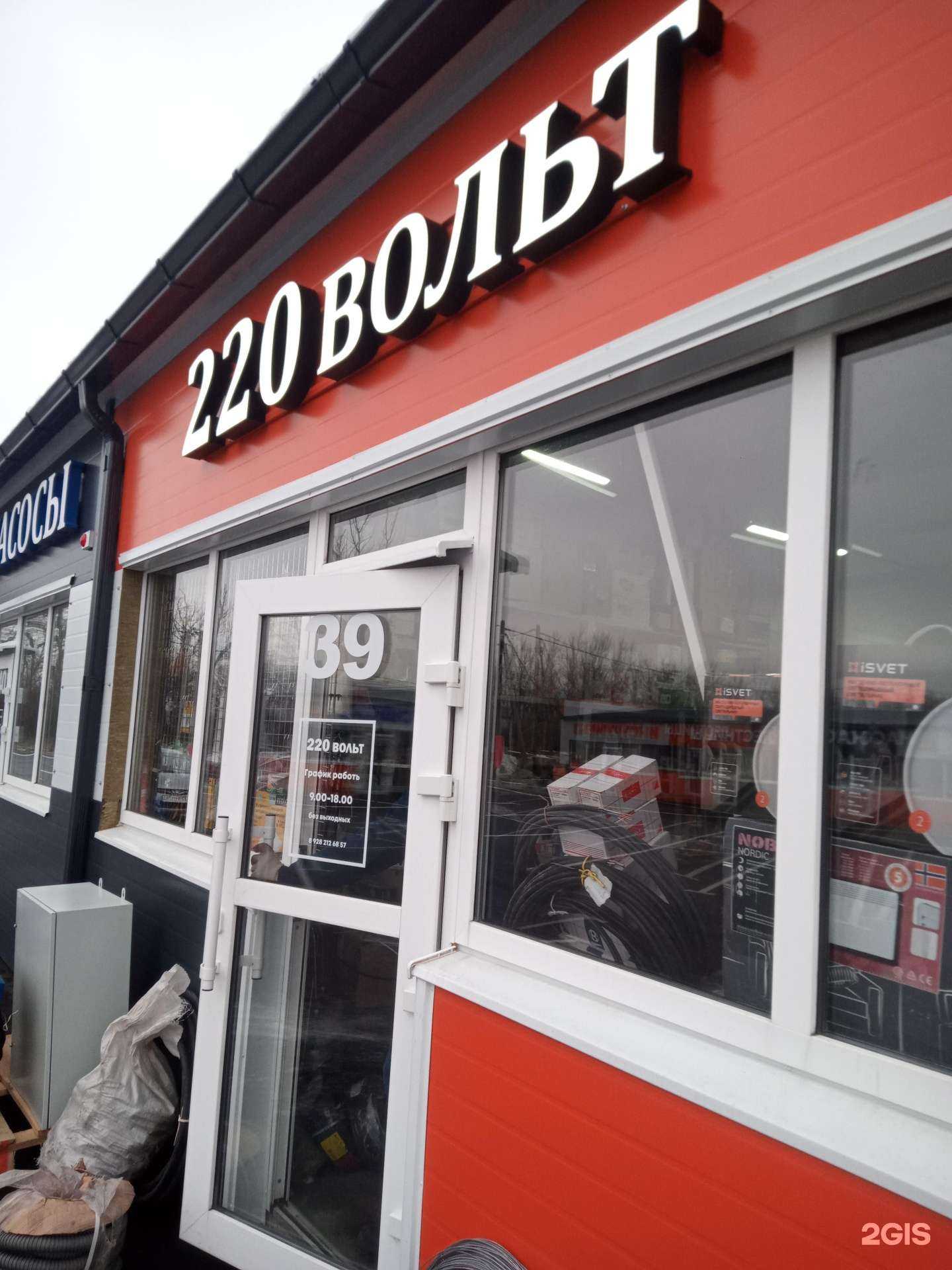 Отзывы на компанию 220 вольт в Аксае c фото