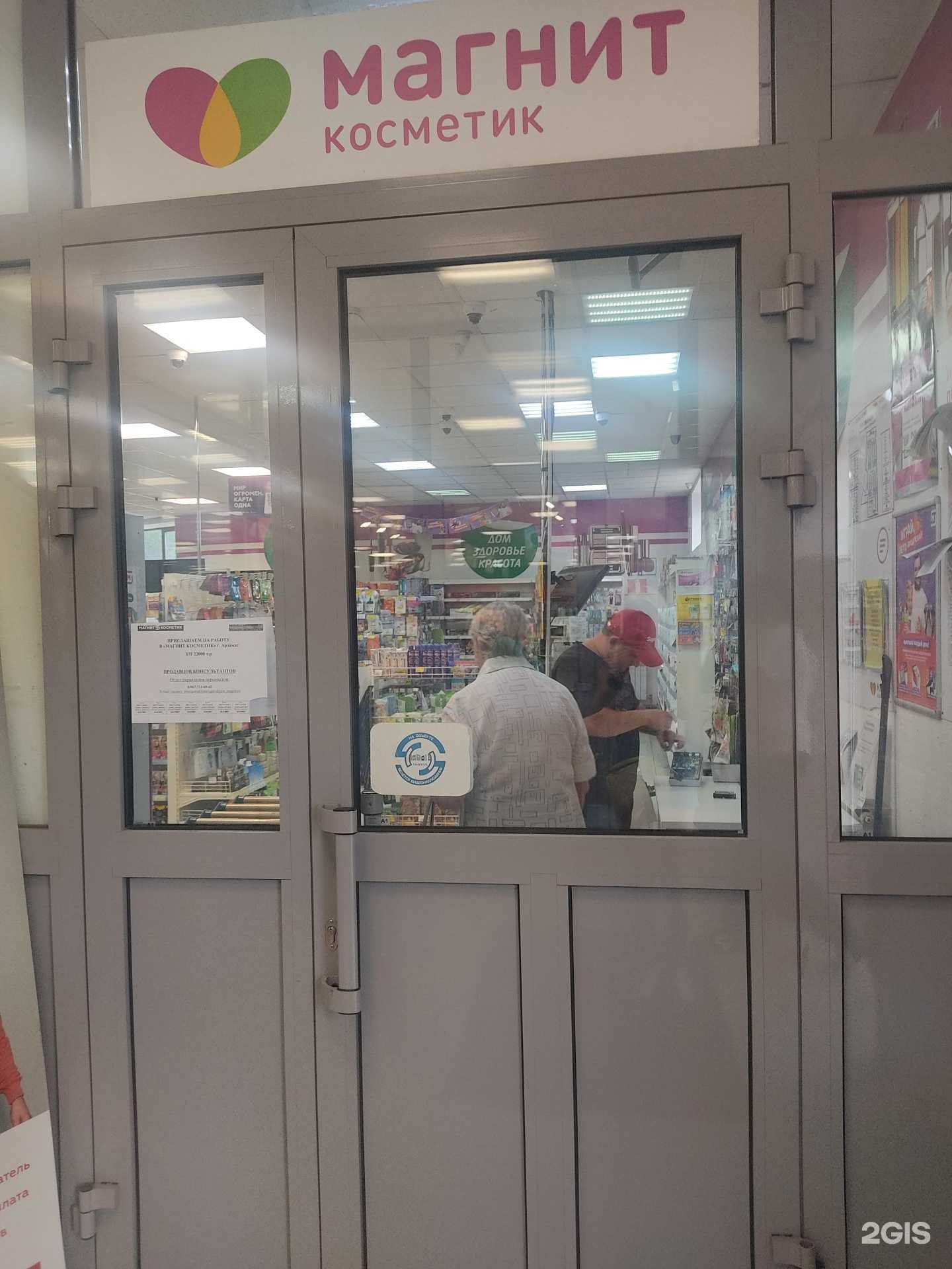 Отзывы на компанию Магнит косметик в г. Арзамас c фото