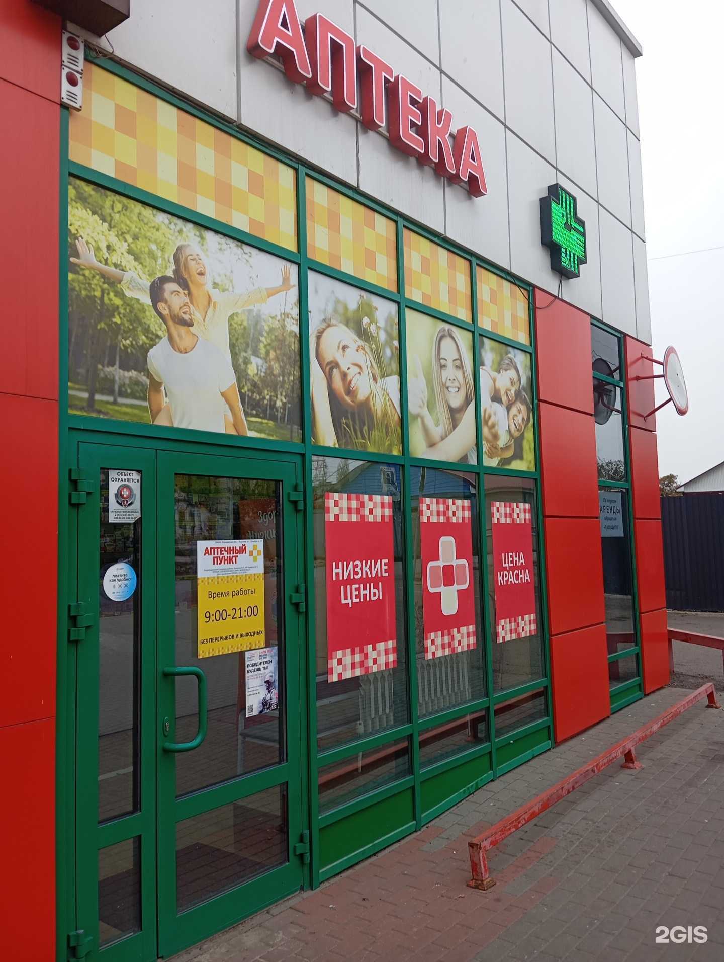 Отзывы на компанию Аптеки плюс в Воронеже c фото