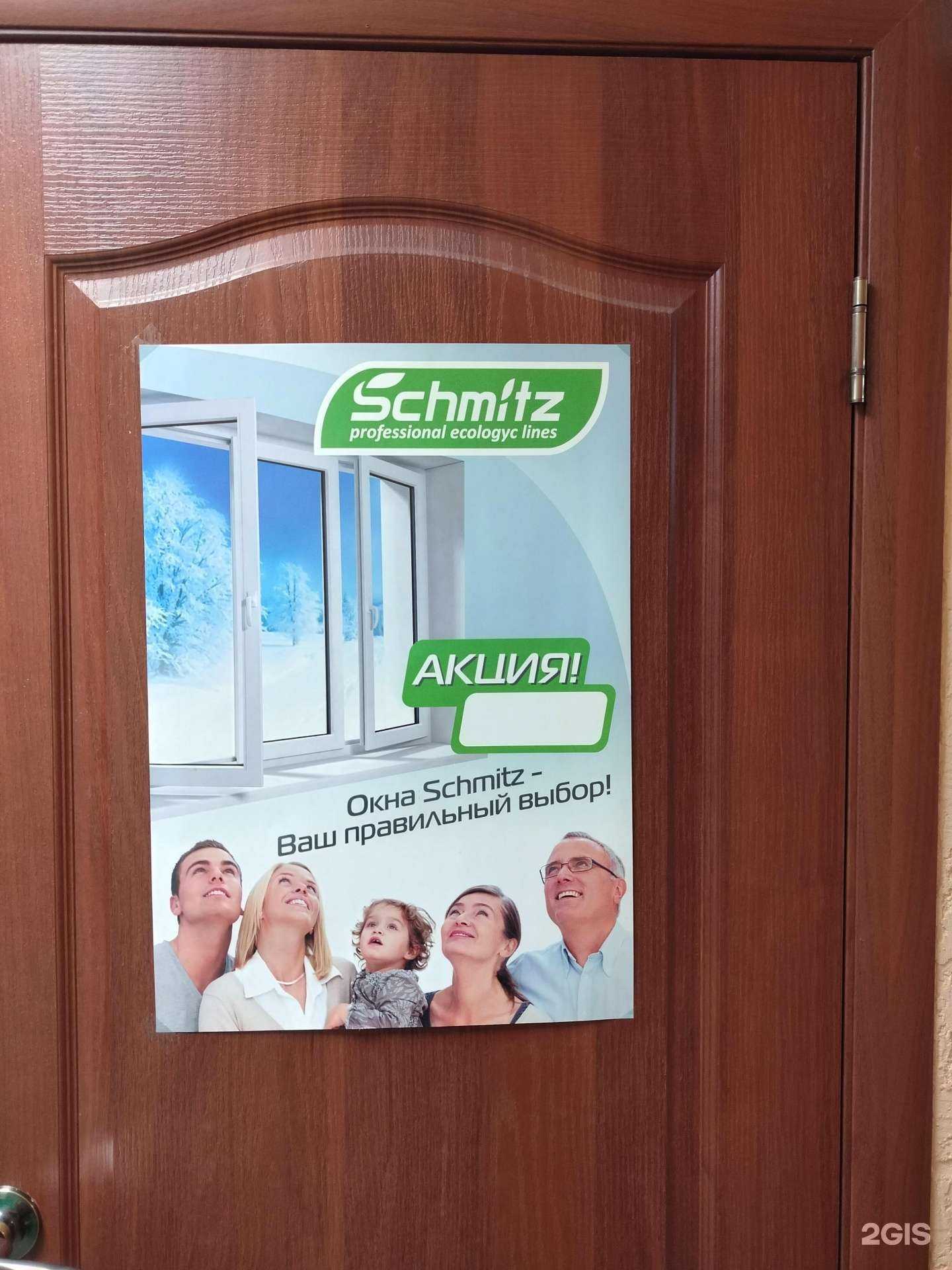 Отзывы на компанию Шмиц Рус в Пензе c фото