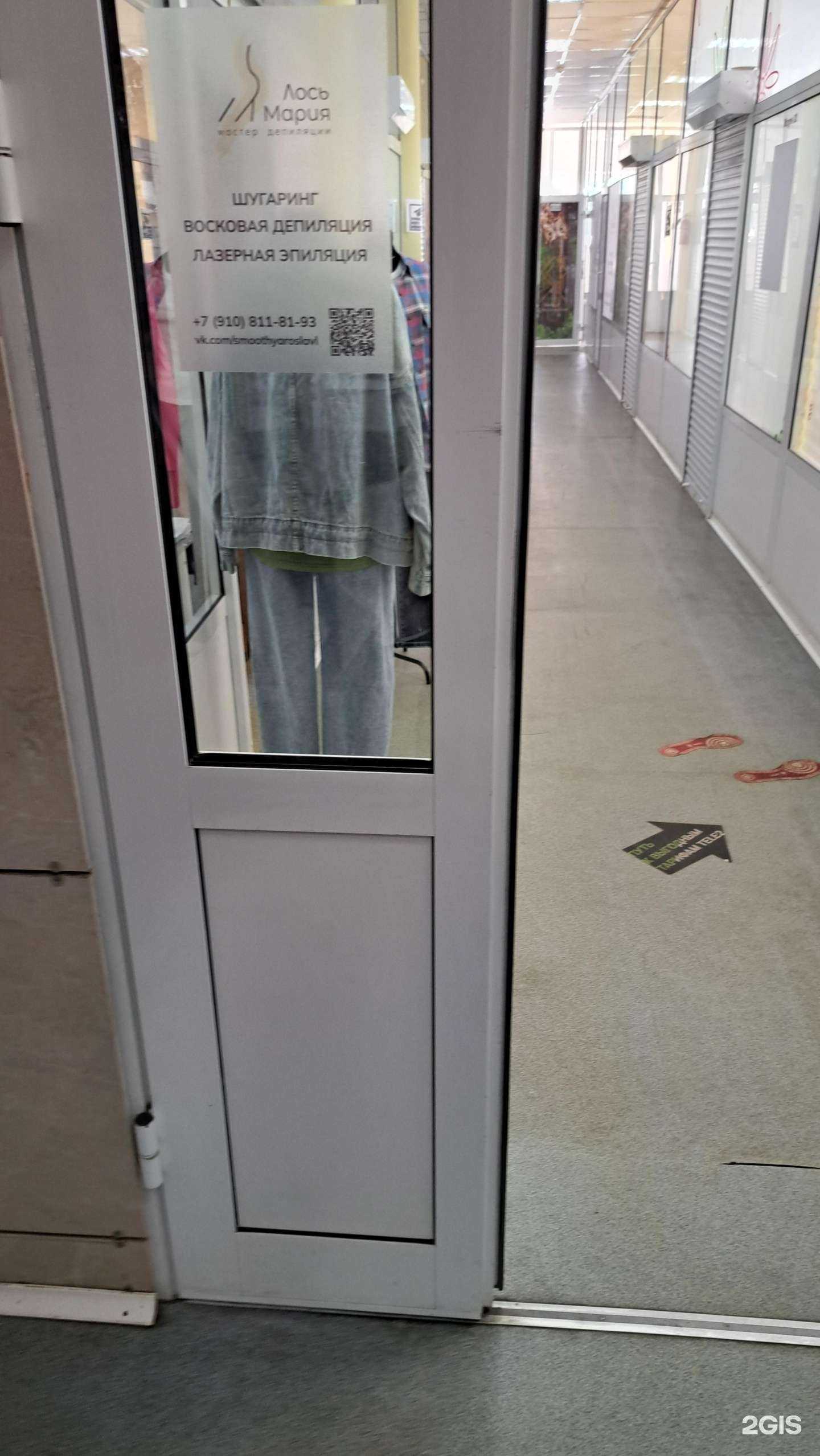 Отзывы на компанию Студия депиляции в Ярославле c фото