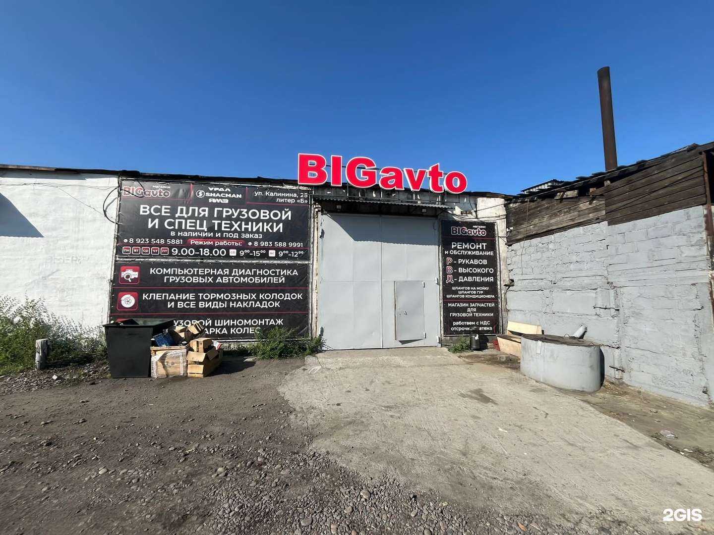 Отзывы на компанию Bigavto в Кызыле c фото