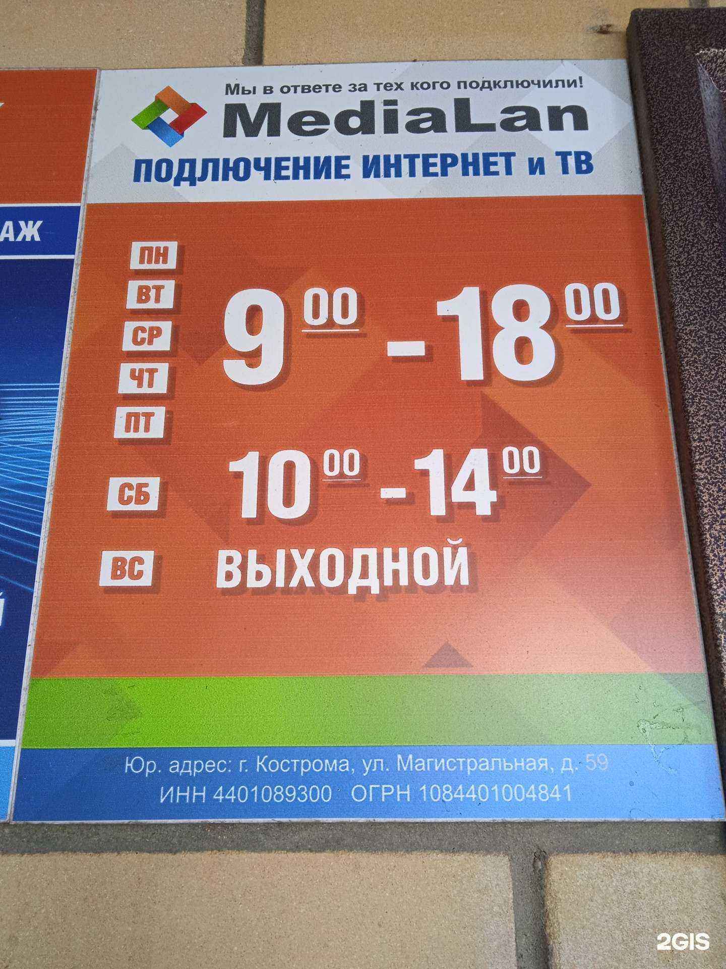 Отзывы на компанию МедиаЛан в Костроме c фото