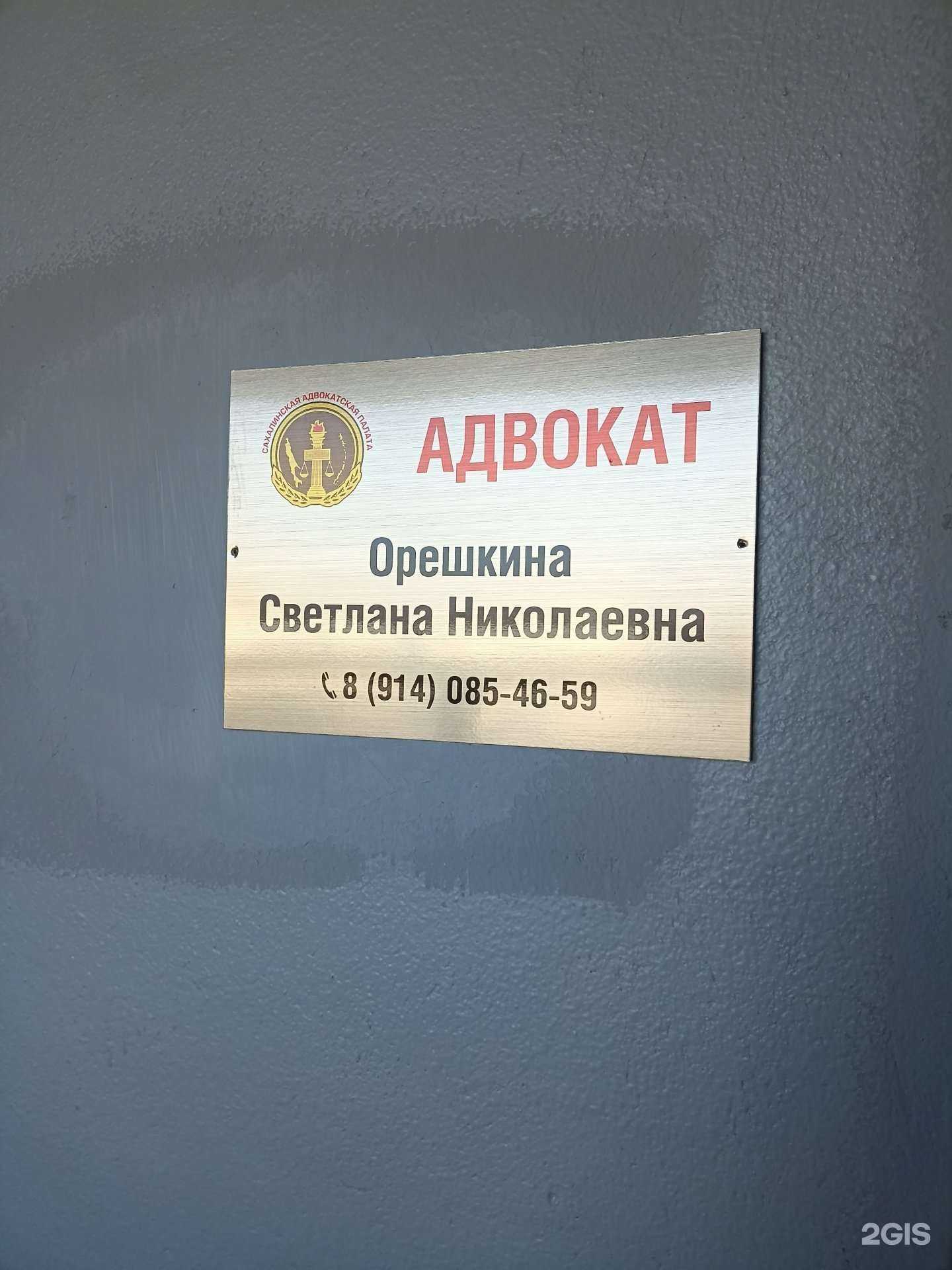 Отзывы на компанию Адвокат Орешкина С.Н. в Южно-Сахалинске c фото