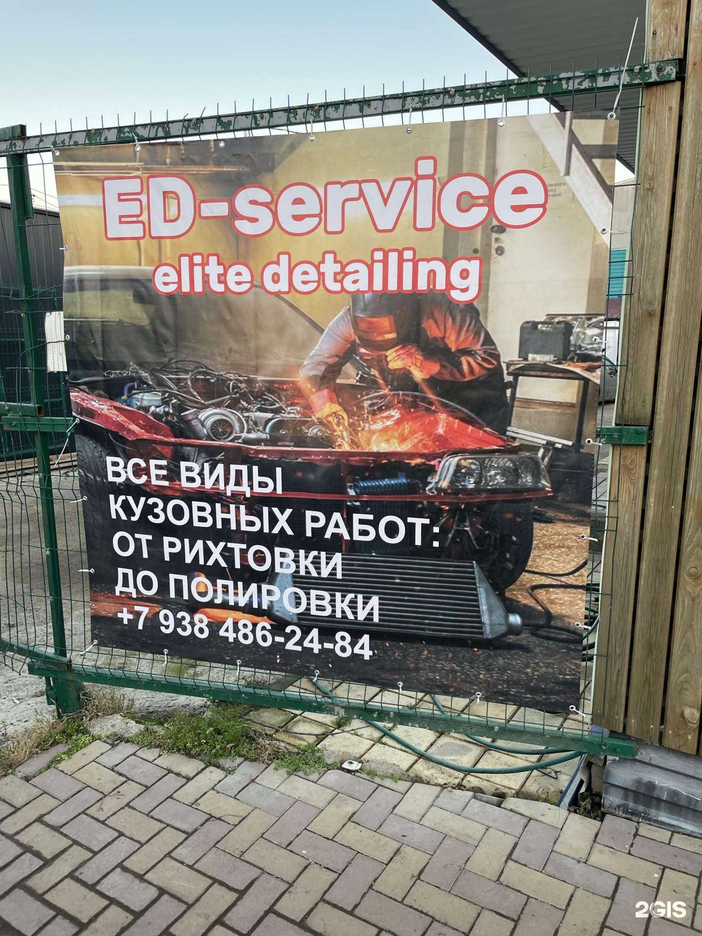Отзывы на компанию Ed-service в г. Краснодар c фото