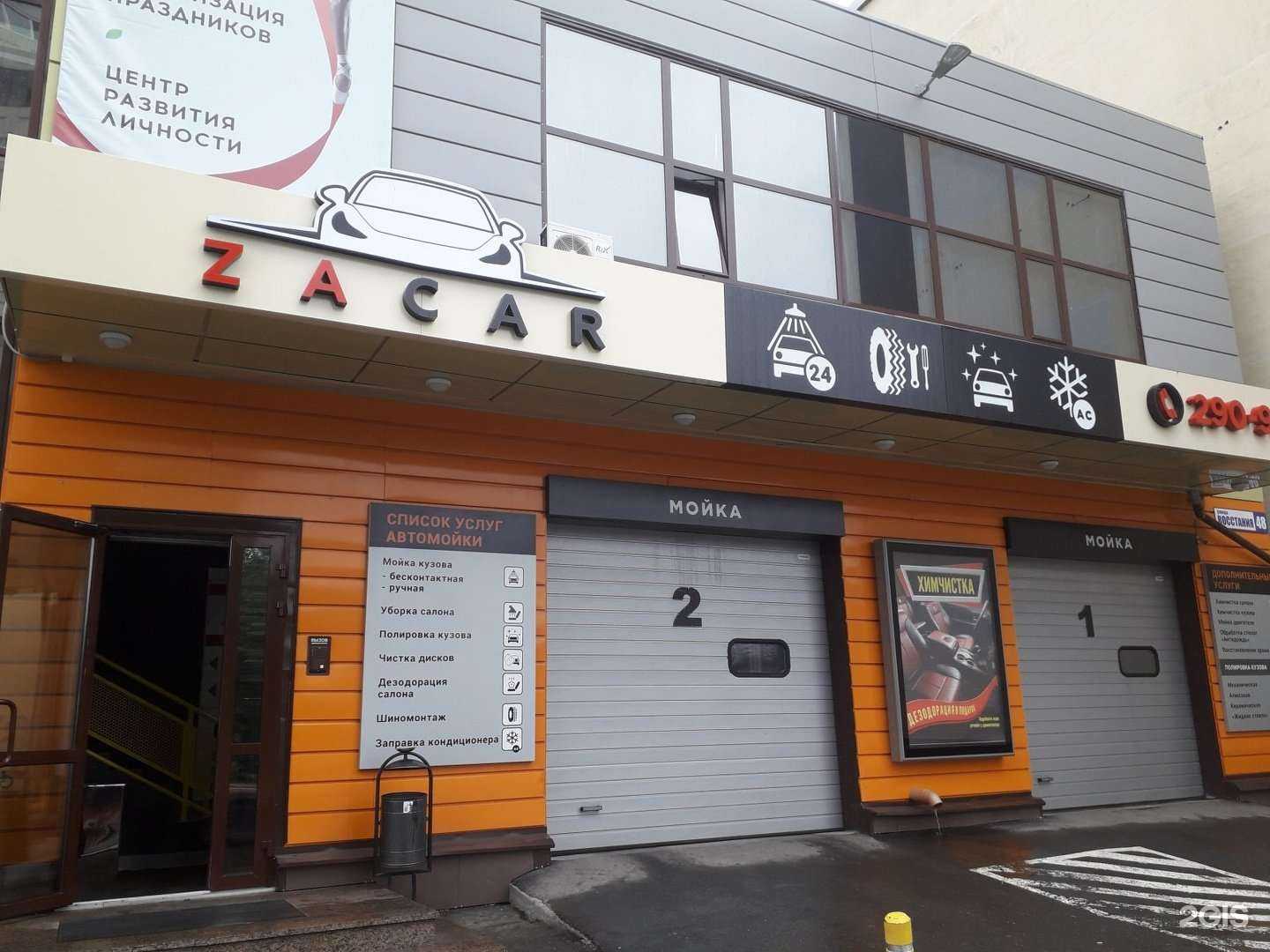 Отзывы на компанию ZaCar в Екатеринбурге c фото