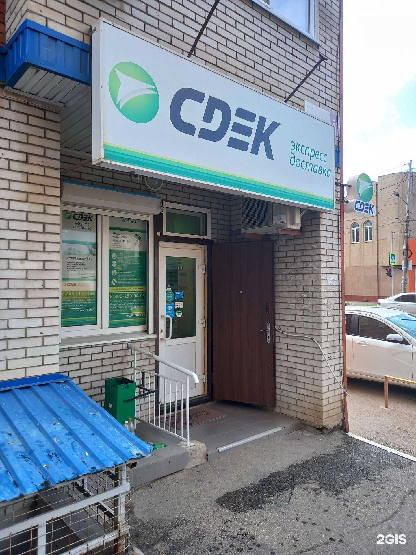 Отзывы на компанию CDEK в Краснодаре c фото