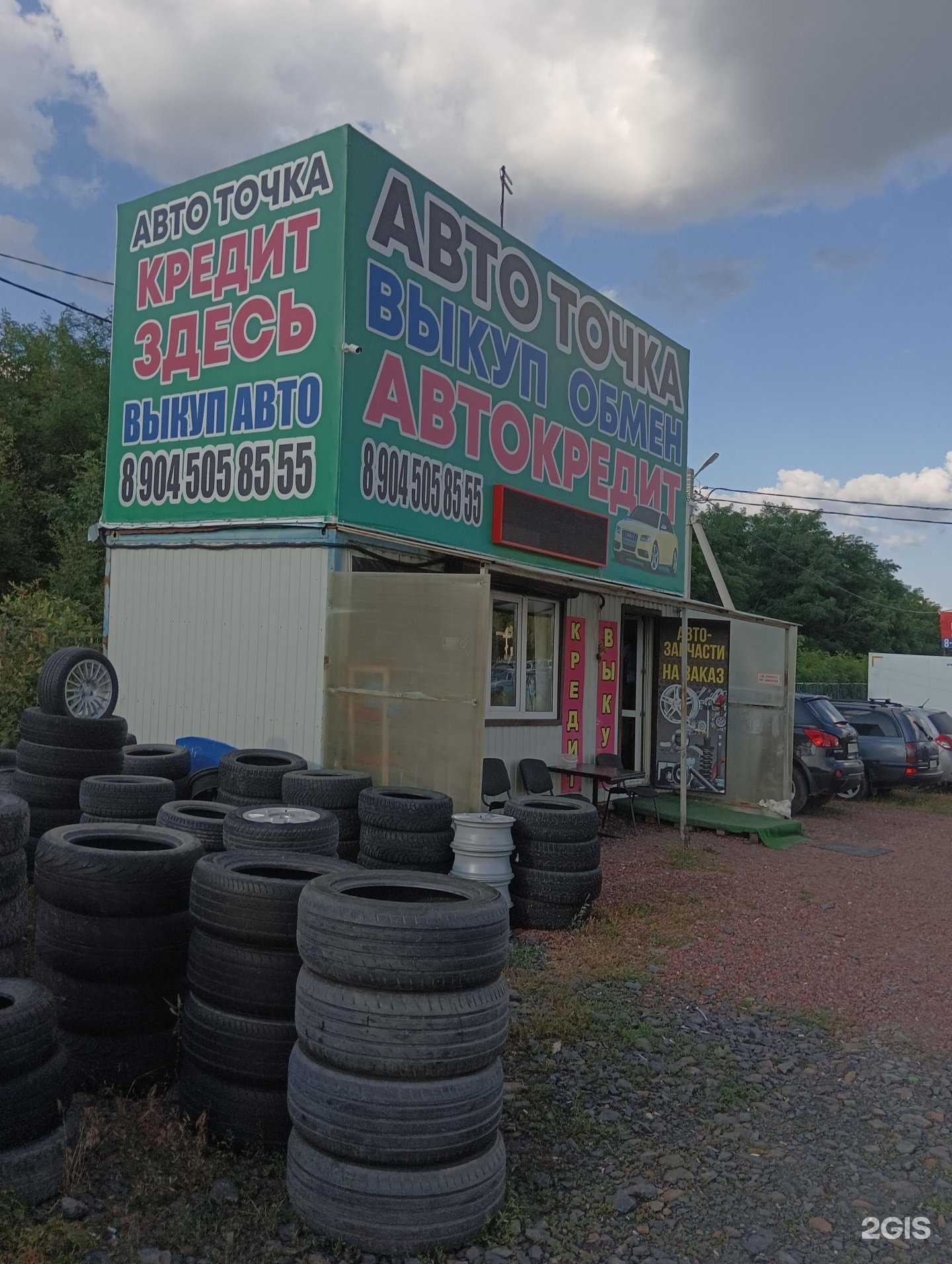 Отзывы на компанию Автоточка в г. Шахты c фото