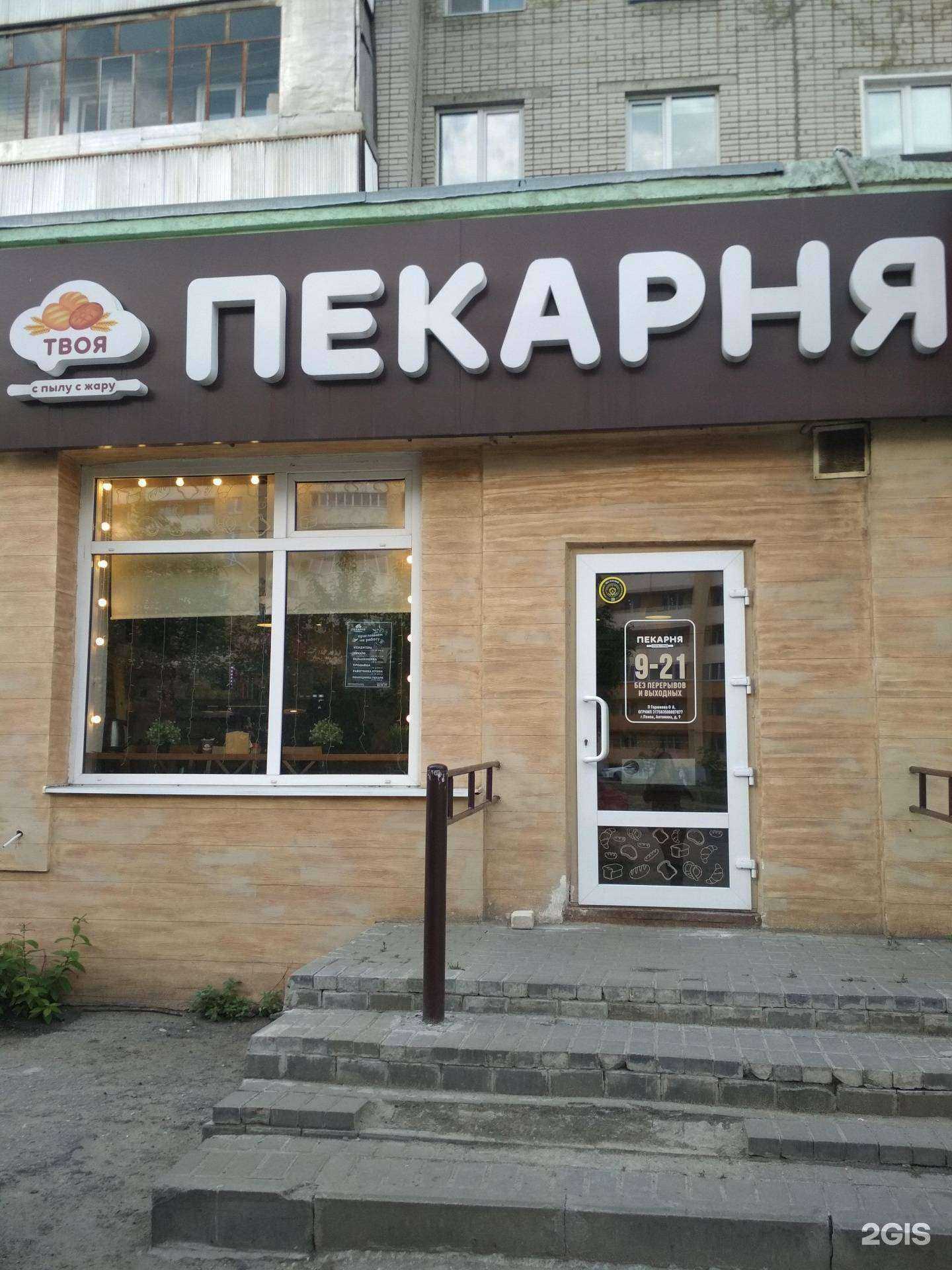 Отзывы на компанию Твоя пекарня в Пензе c фото